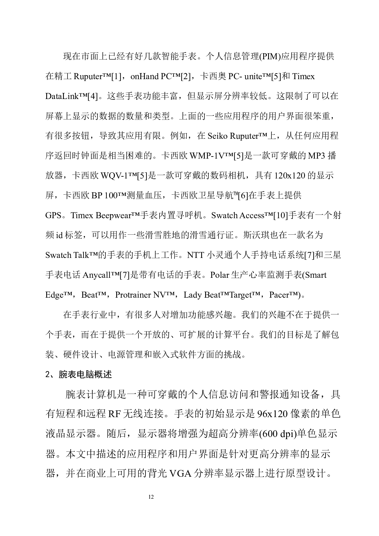 高分辨率智能手表应用程序设计-3766字.docx 第10页