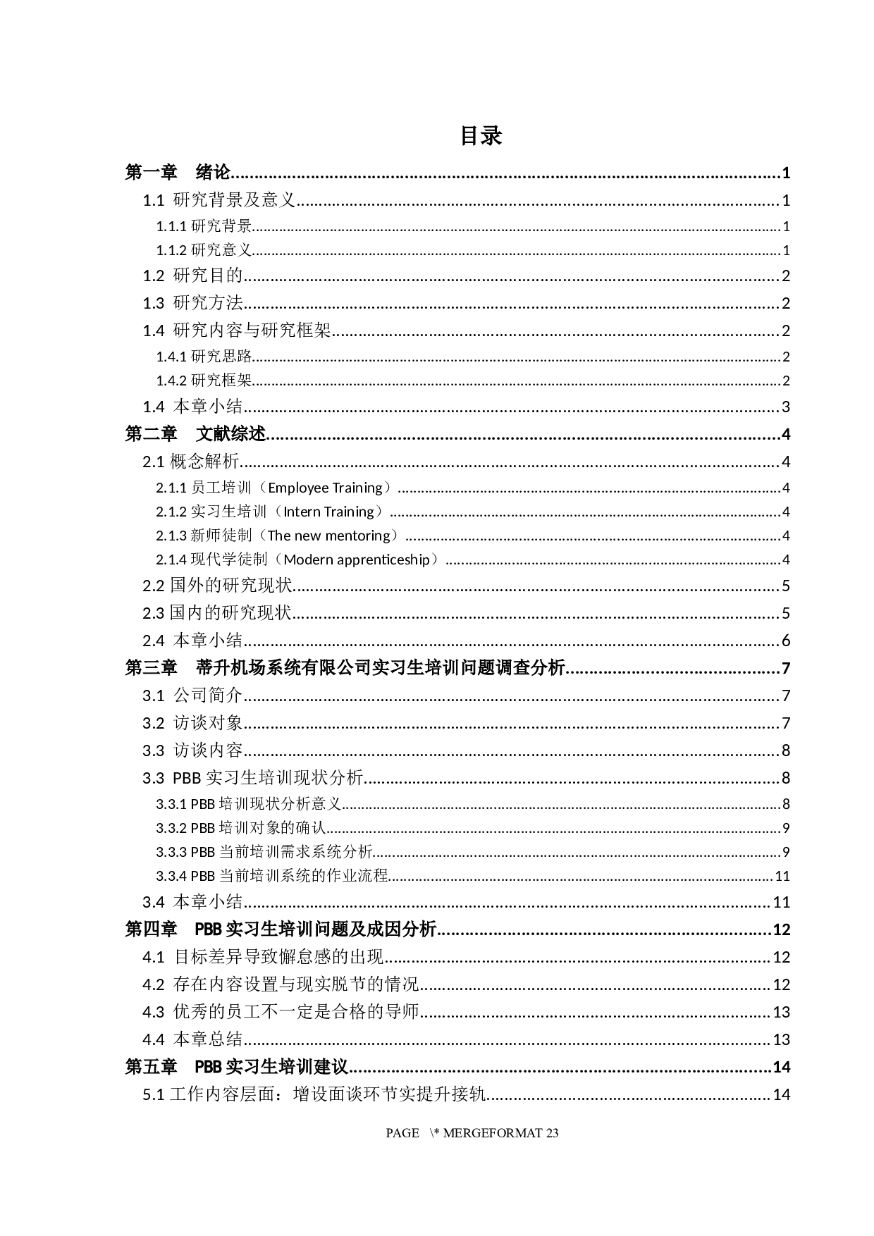 外企实习生培训问题研究-16372字.docx 第3页