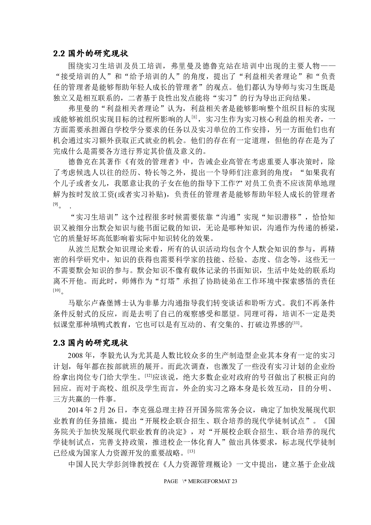 外企实习生培训问题研究-16372字.docx 第9页