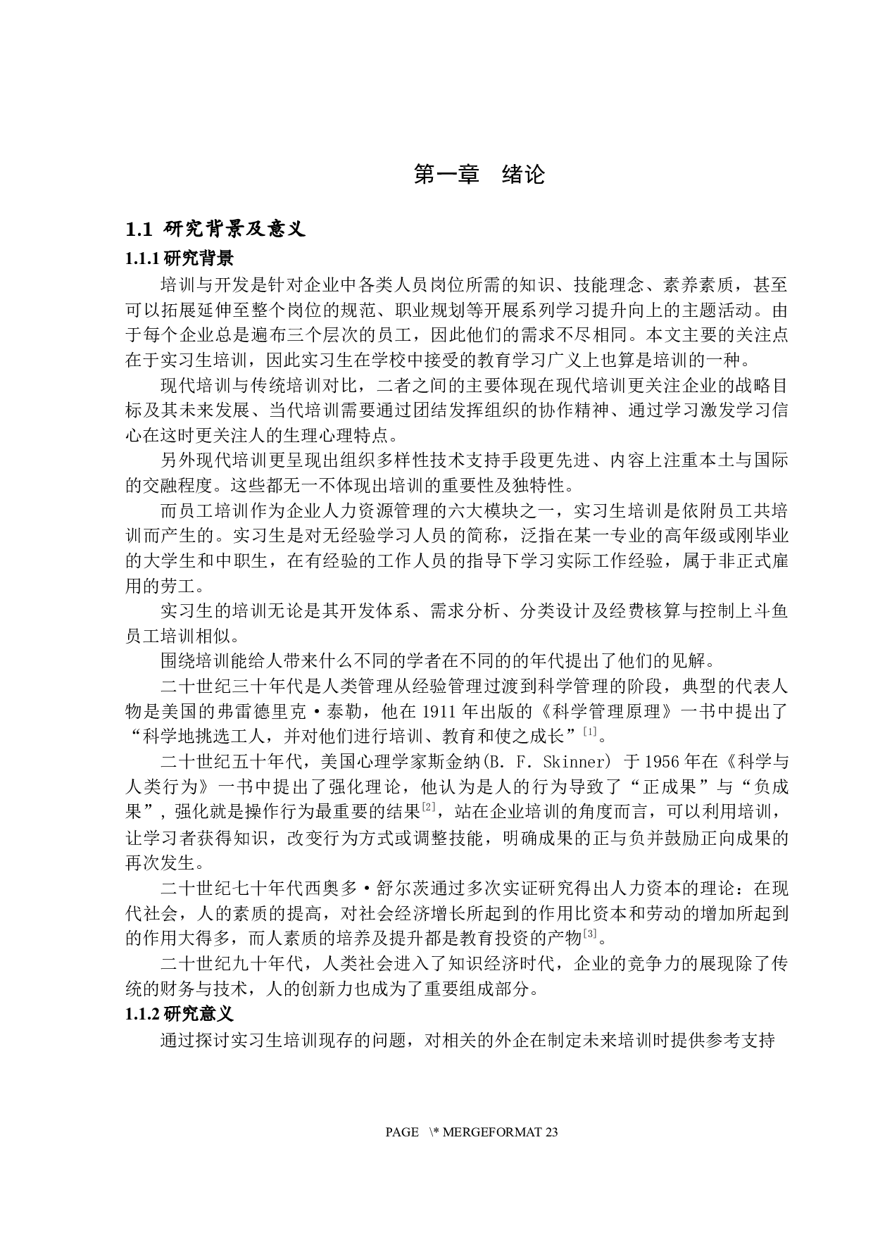 外企实习生培训问题研究-16372字.docx 第5页