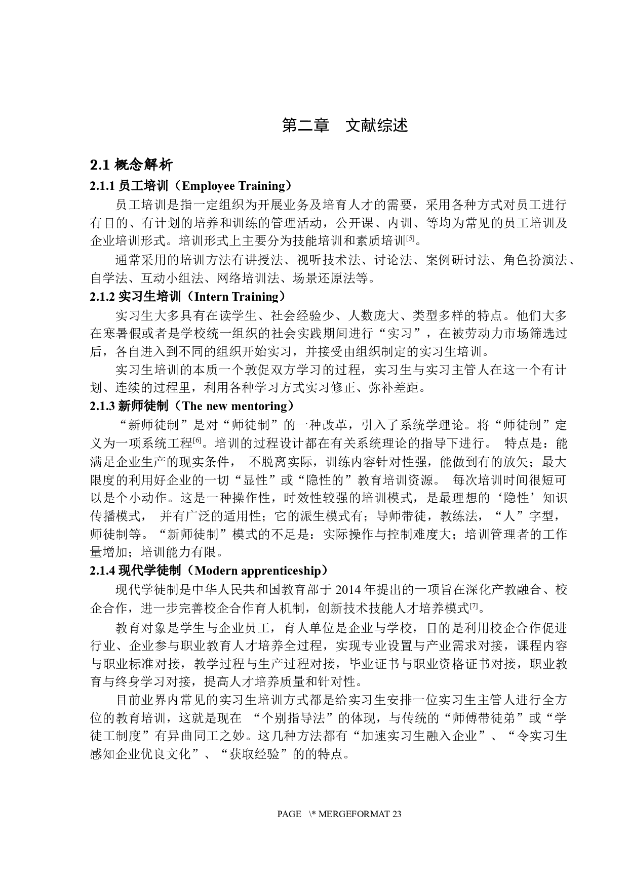 外企实习生培训问题研究-16372字.docx 第8页