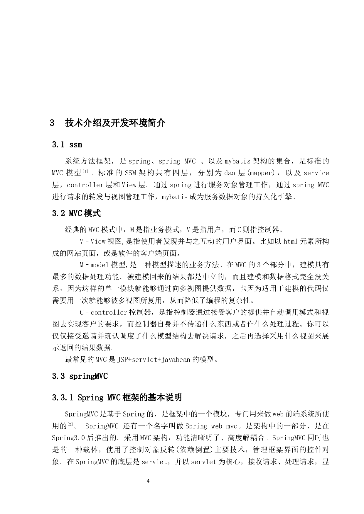 高校学生信息管理系统的设计与实现-12991字.docx 第8页