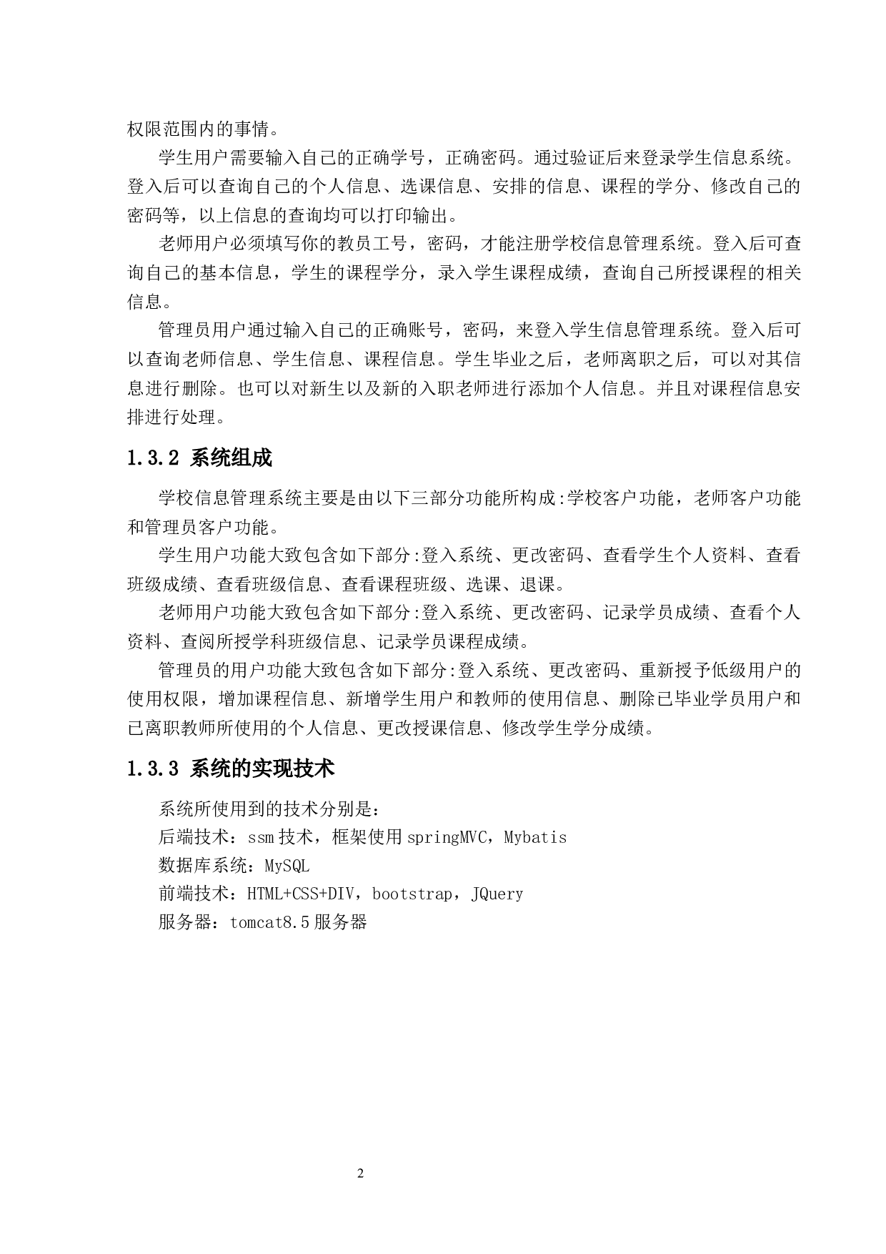 高校学生信息管理系统的设计与实现-12991字.docx 第6页