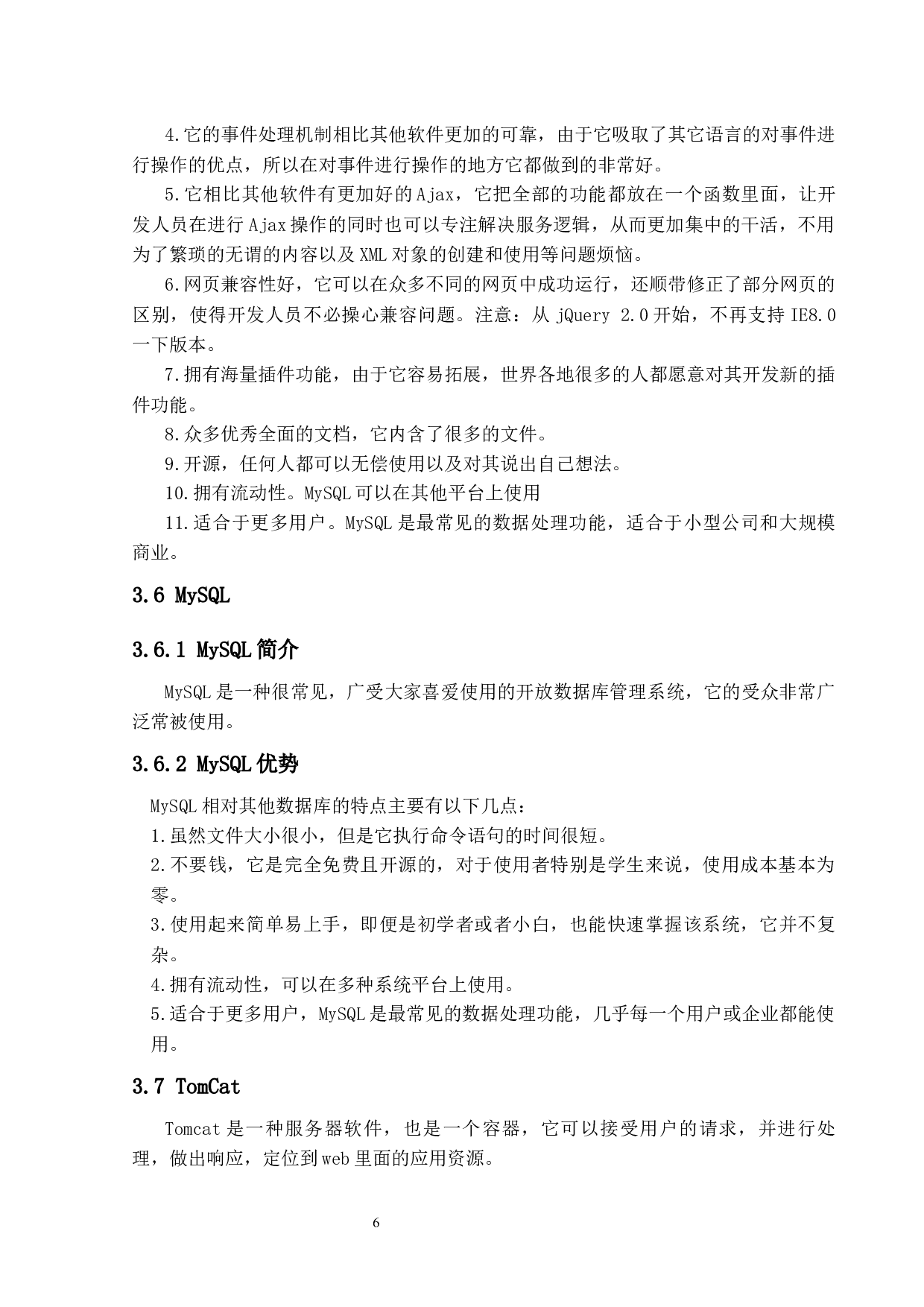 高校学生信息管理系统的设计与实现-12991字.docx 第10页