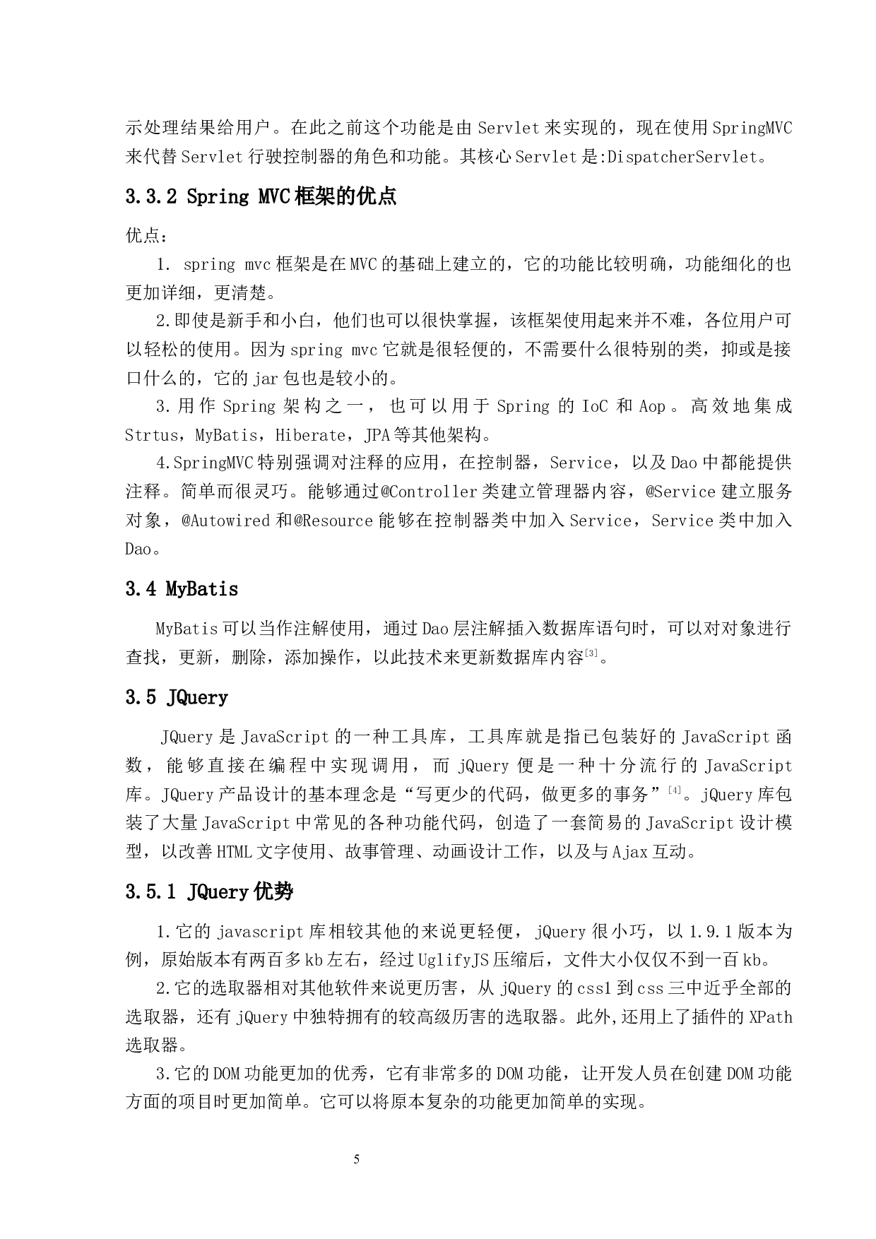 高校学生信息管理系统的设计与实现-12991字.docx 第9页