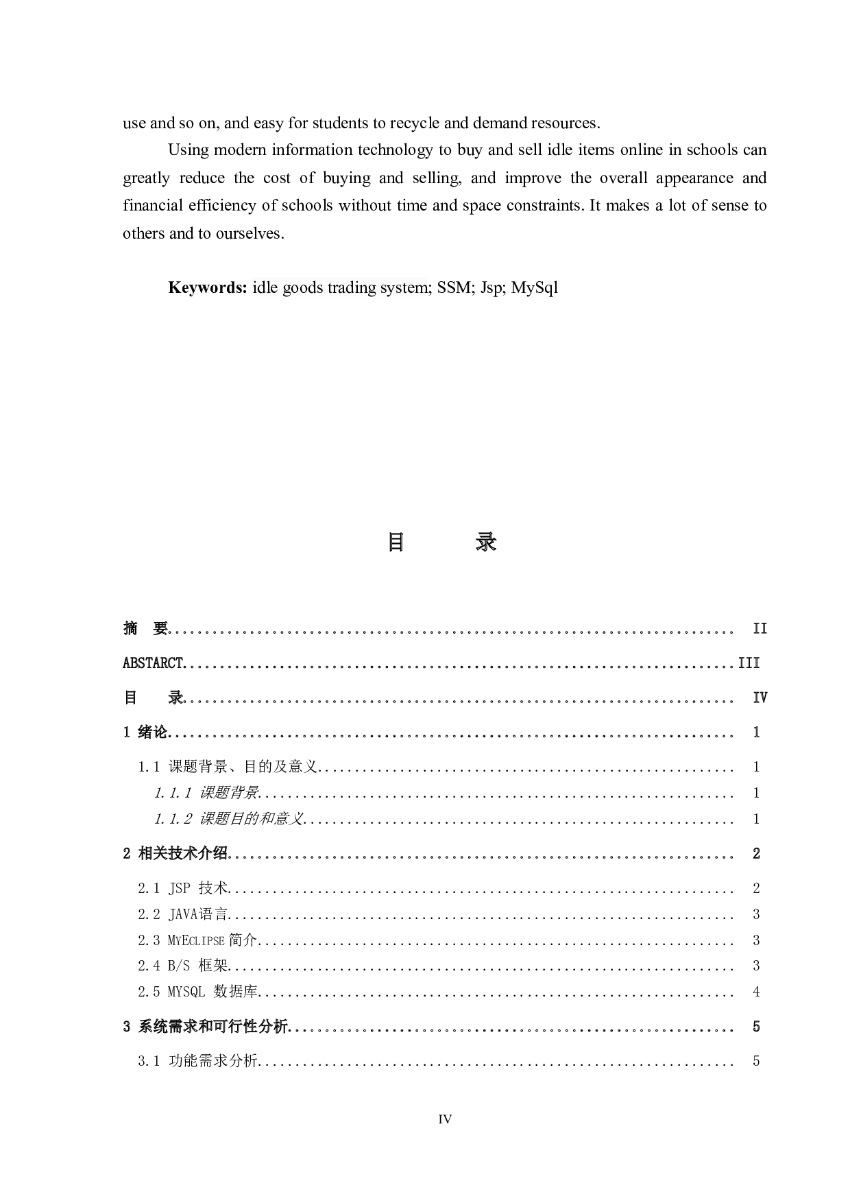 闲置物品交易系统的设计与实现-12429字.doc 第3页