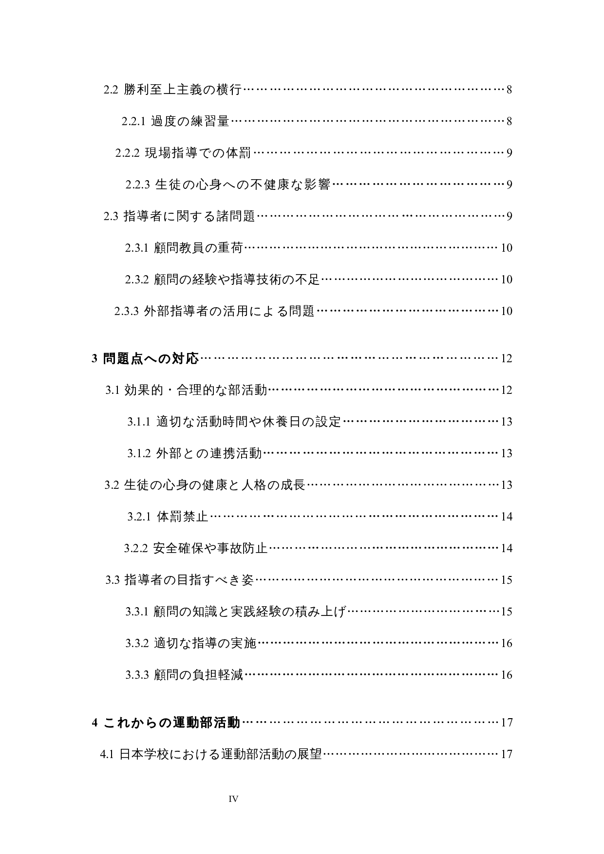 关于日本学校运动社团活动的考察-13883字.docx 第4页