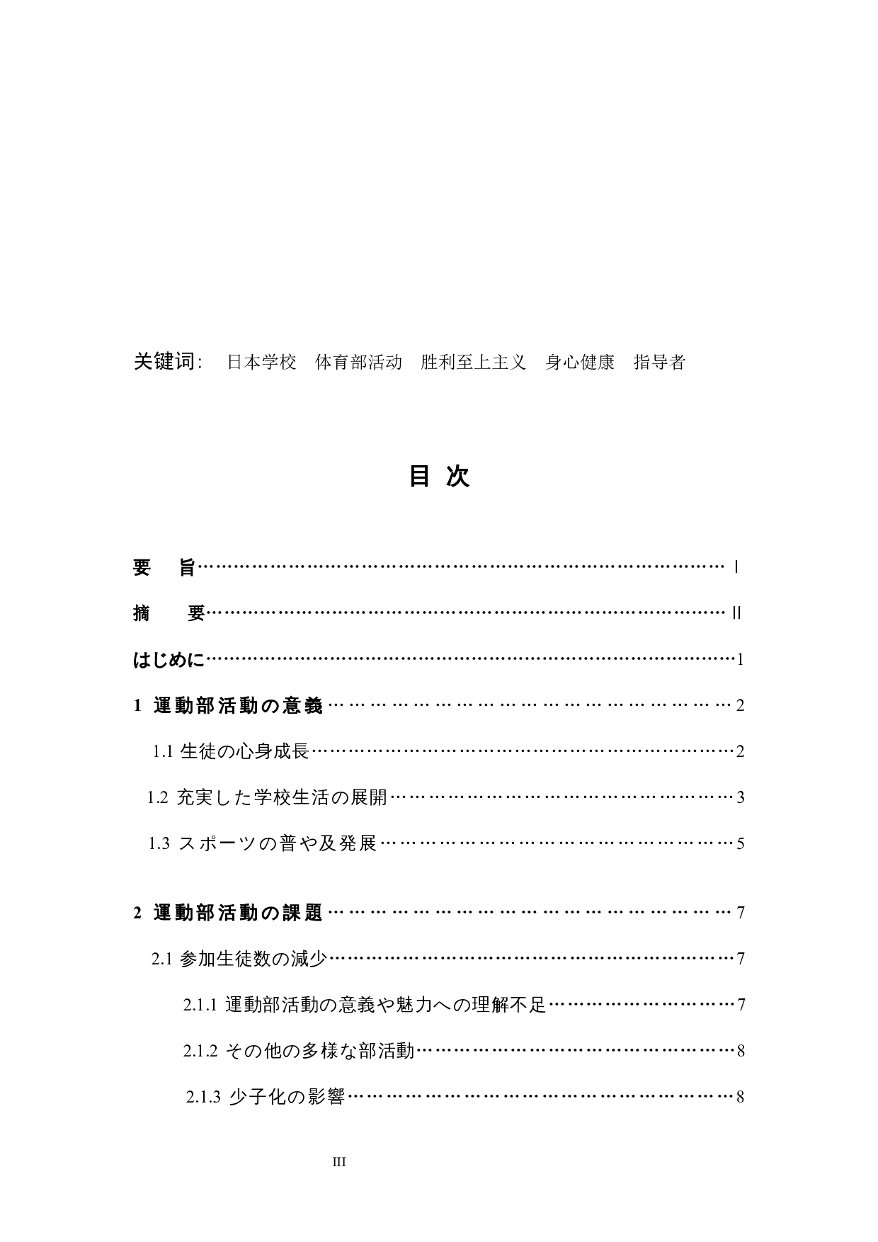 关于日本学校运动社团活动的考察-13883字.docx 第3页