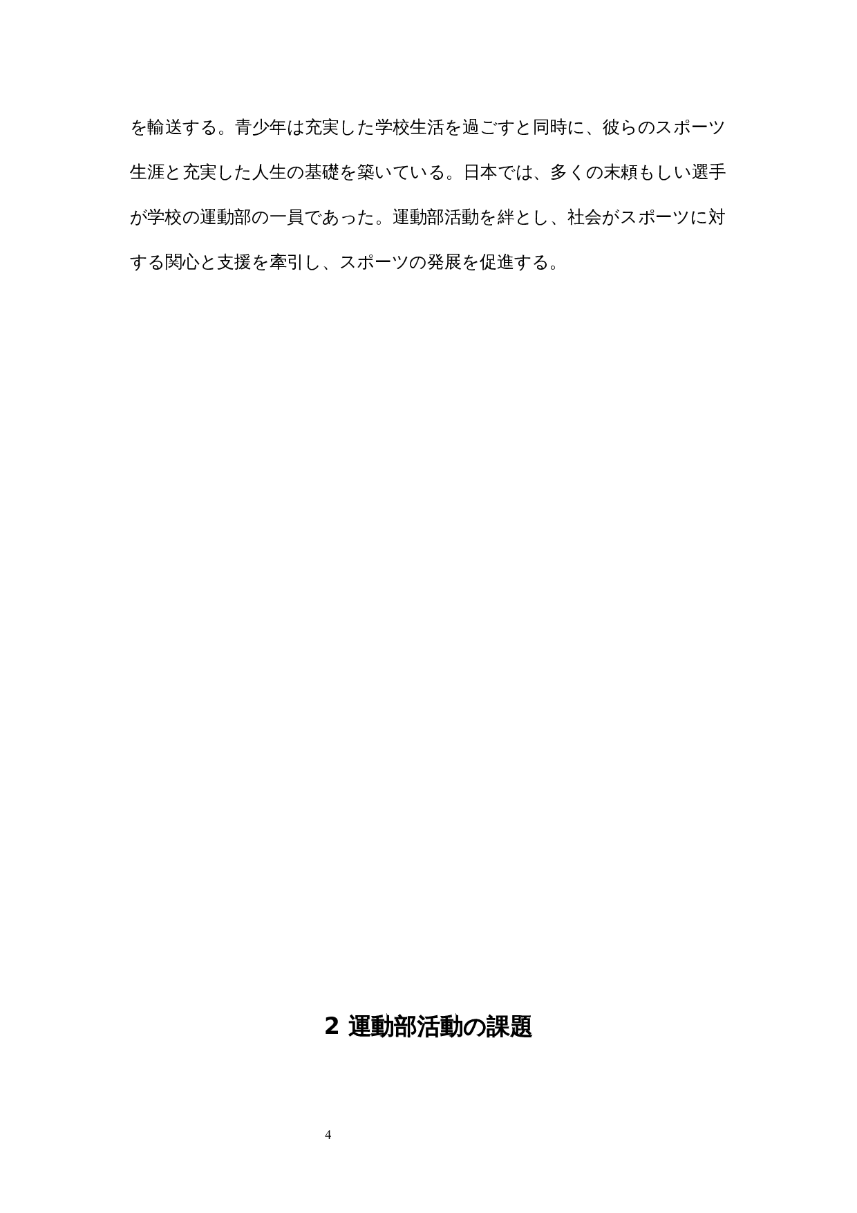 关于日本学校运动社团活动的考察-13883字.docx 第9页