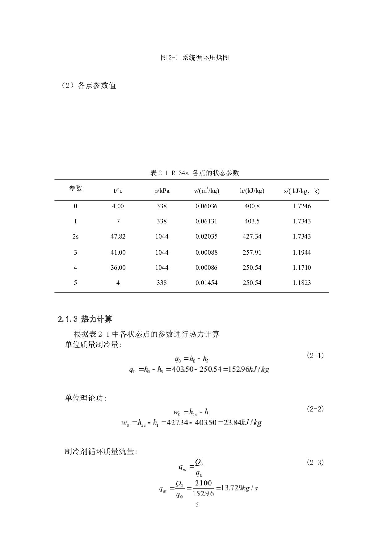 2100kW离心式冷水机组设计-23903字.docx 第10页