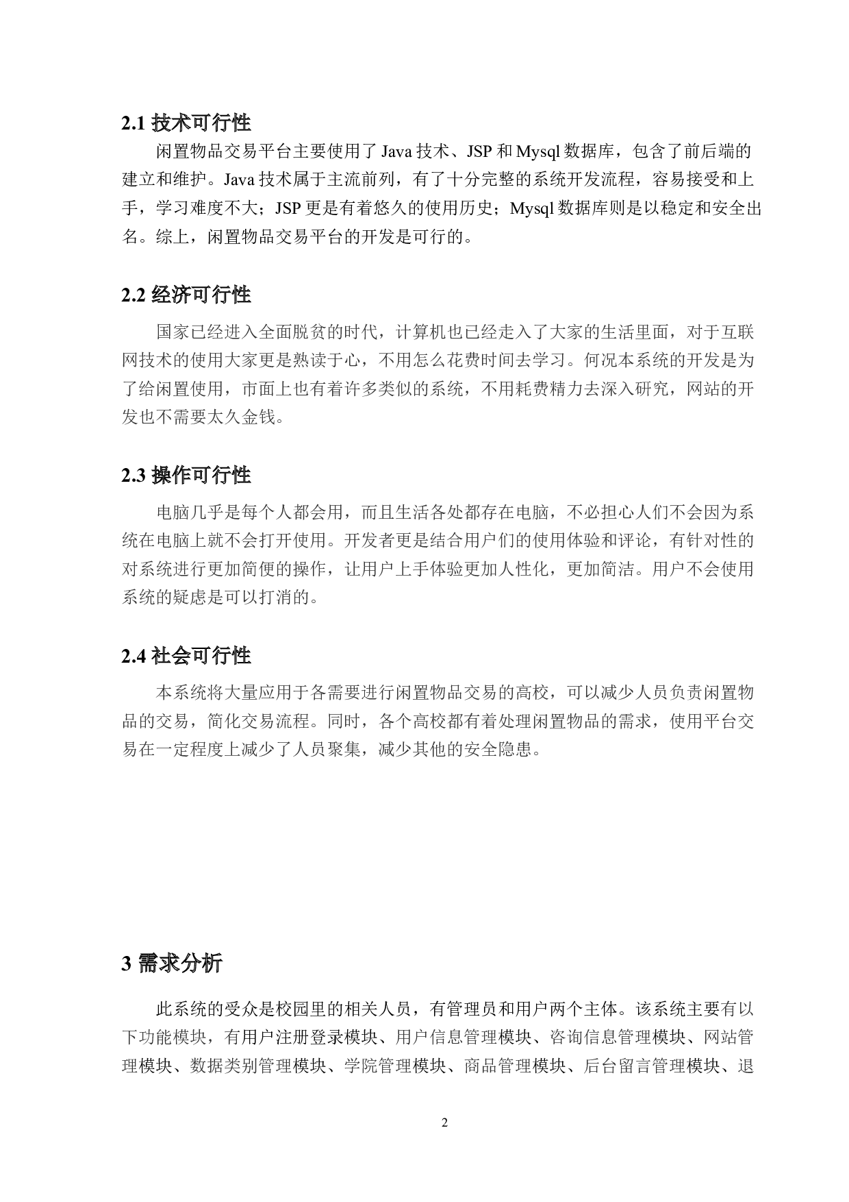 闲置物品交易平台的设计与实现-16472字.doc 第5页