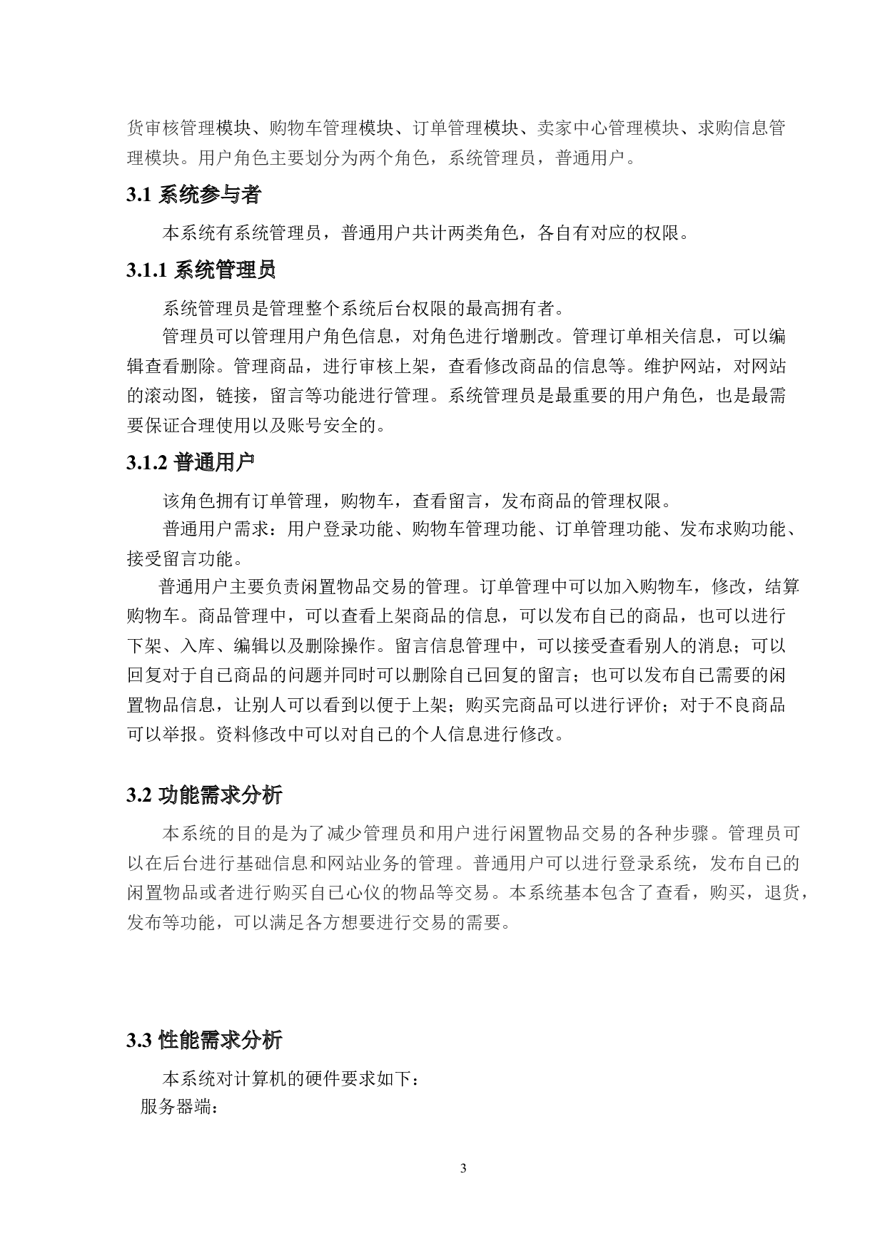 闲置物品交易平台的设计与实现-16472字.doc 第6页