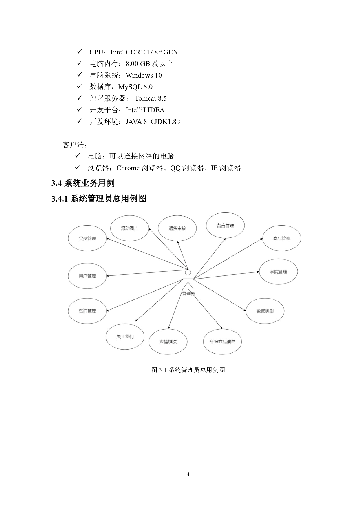 闲置物品交易平台的设计与实现-16472字.doc 第7页