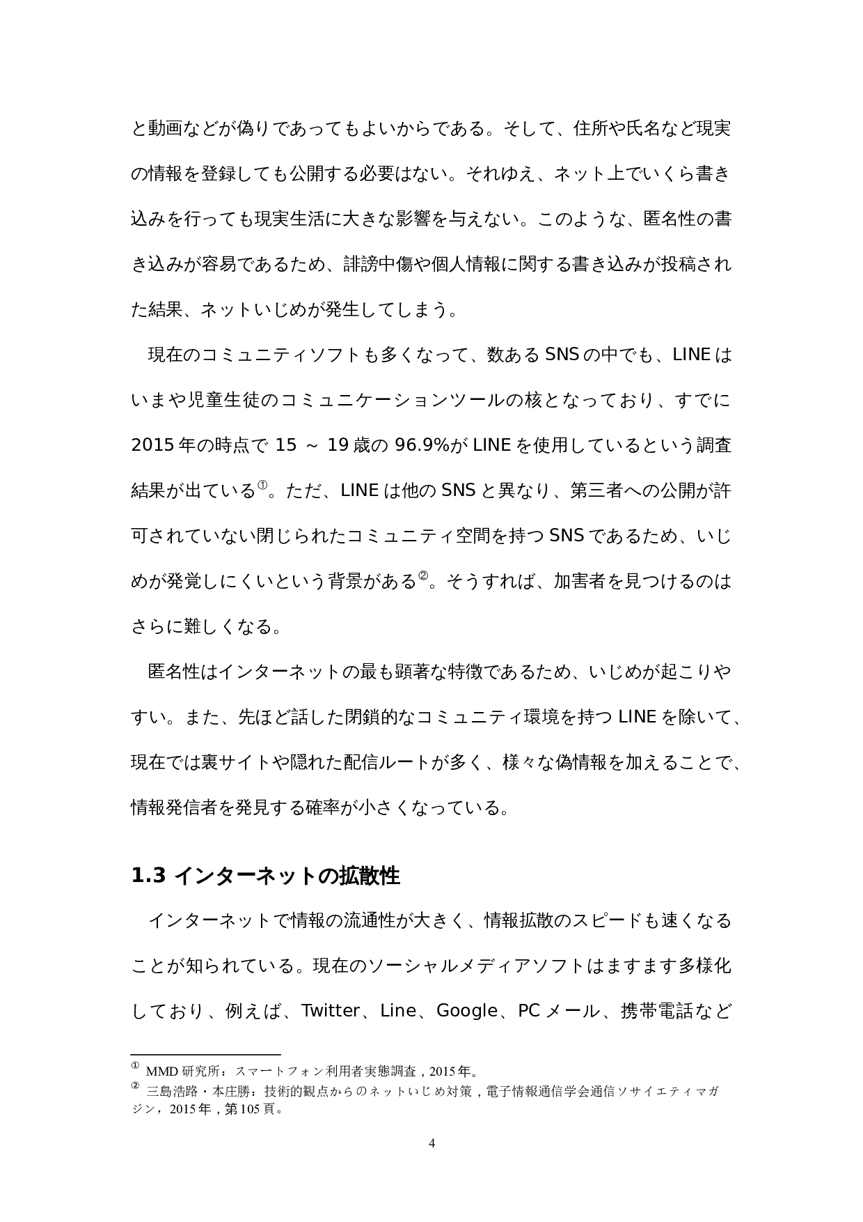 对日本学校&ldquo;网络欺凌&rdquo;的一种考察-18345字.docx 第10页