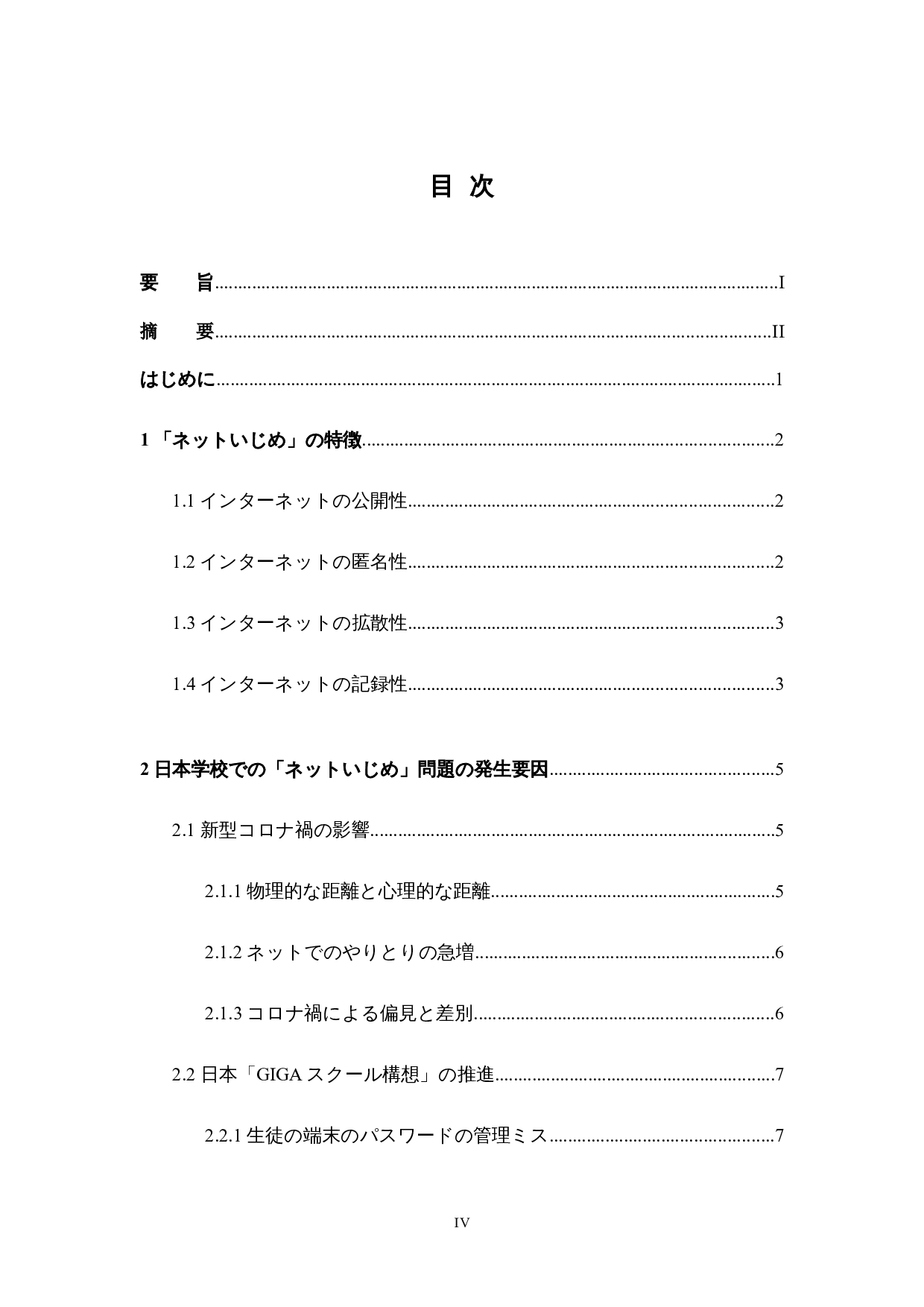 对日本学校&ldquo;网络欺凌&rdquo;的一种考察-18345字.docx 第4页