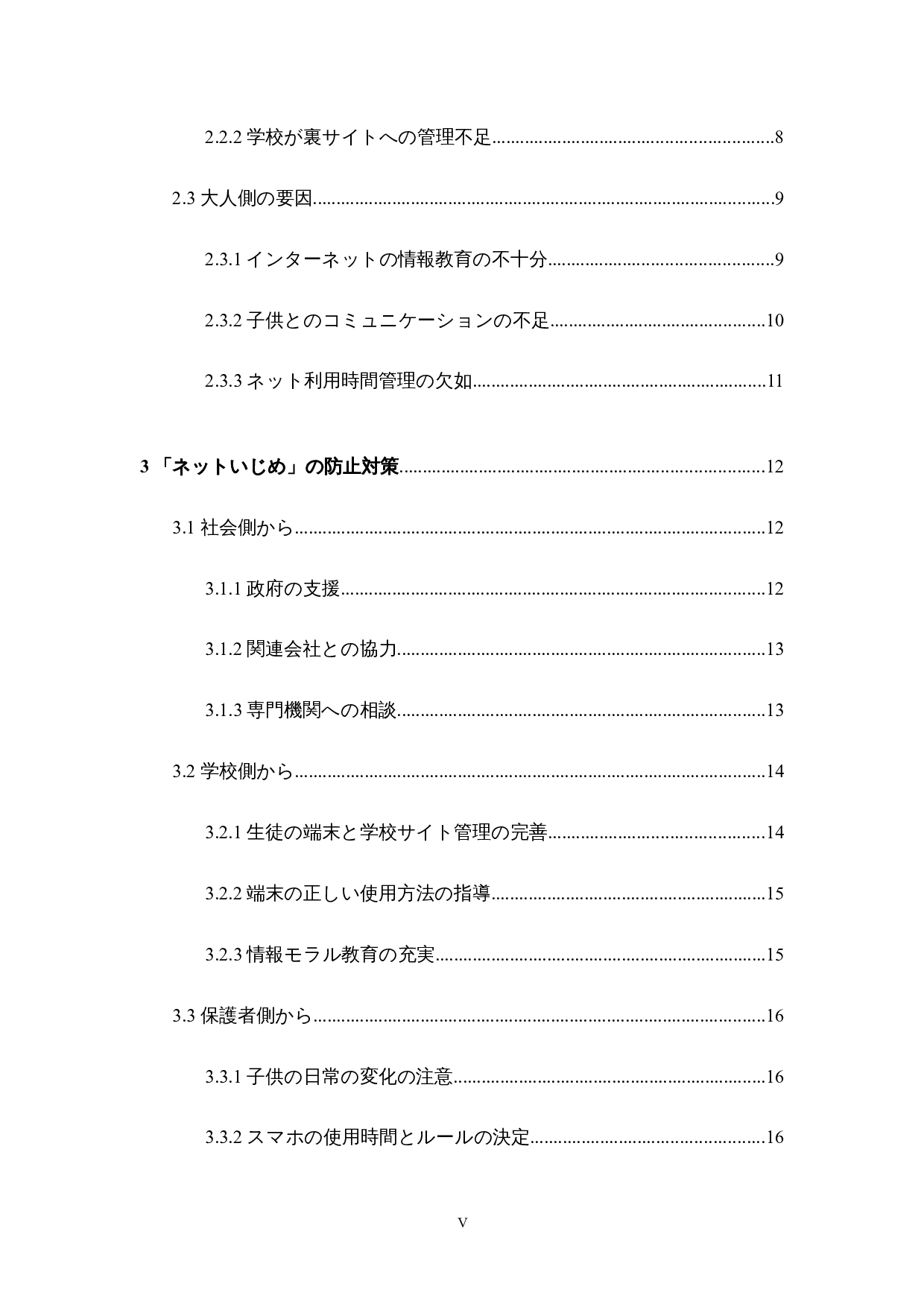 对日本学校&ldquo;网络欺凌&rdquo;的一种考察-18345字.docx 第5页