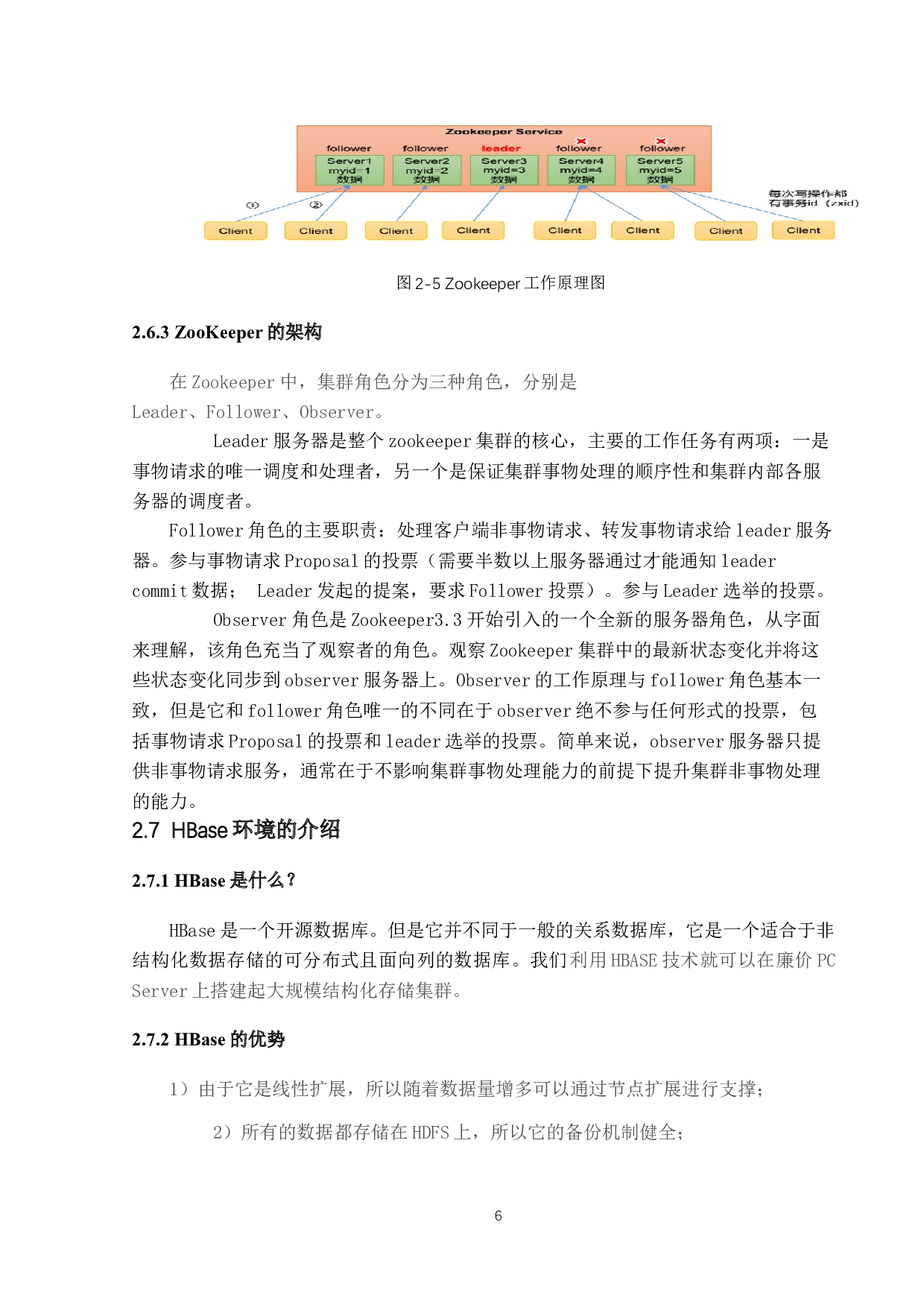 通信企业客户服务系统的设计与实现-10112字.doc 第9页