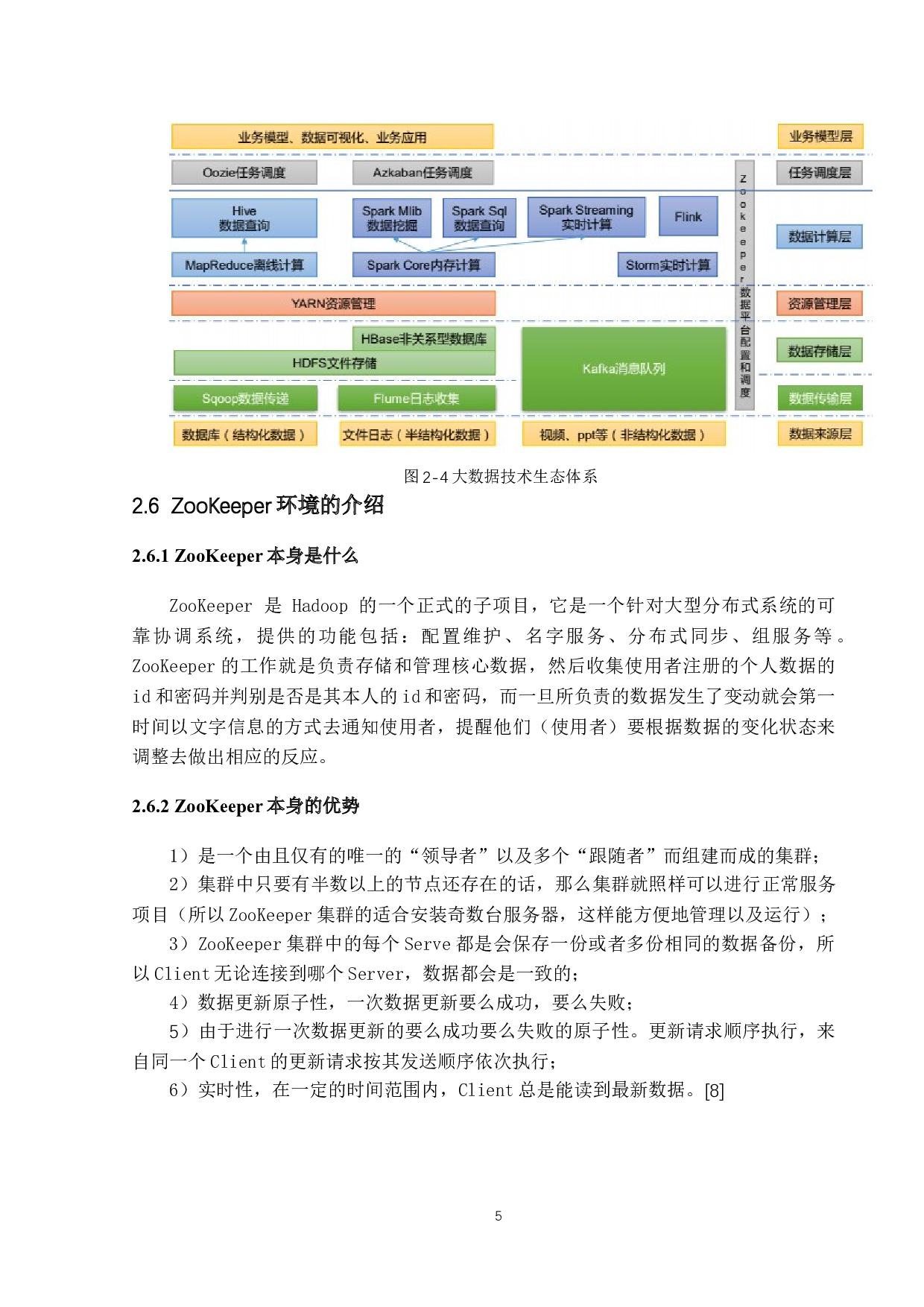 通信企业客户服务系统的设计与实现-10112字.doc 第8页