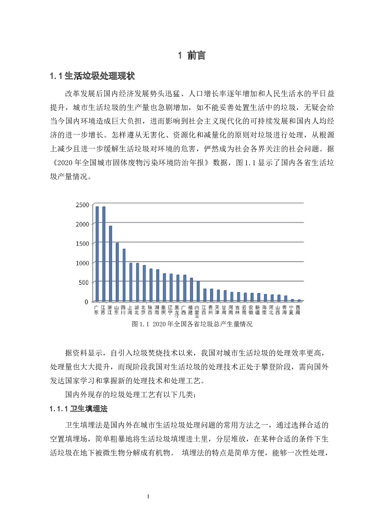 深圳市200td垃圾焚烧发电厂设计-22918字.docx 第5页