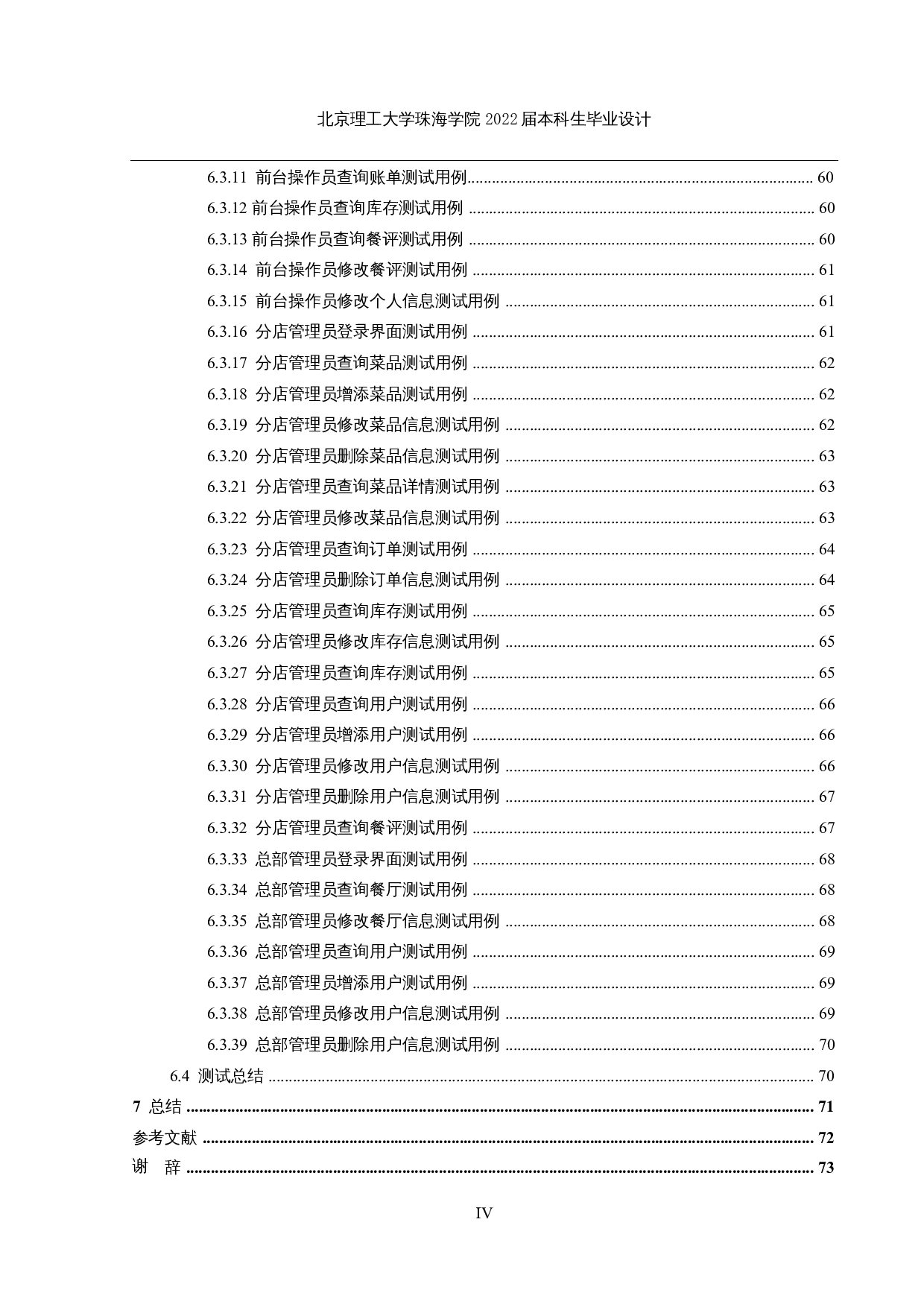 连锁餐厅点餐系统的设计和实现-27999字.docx 第6页