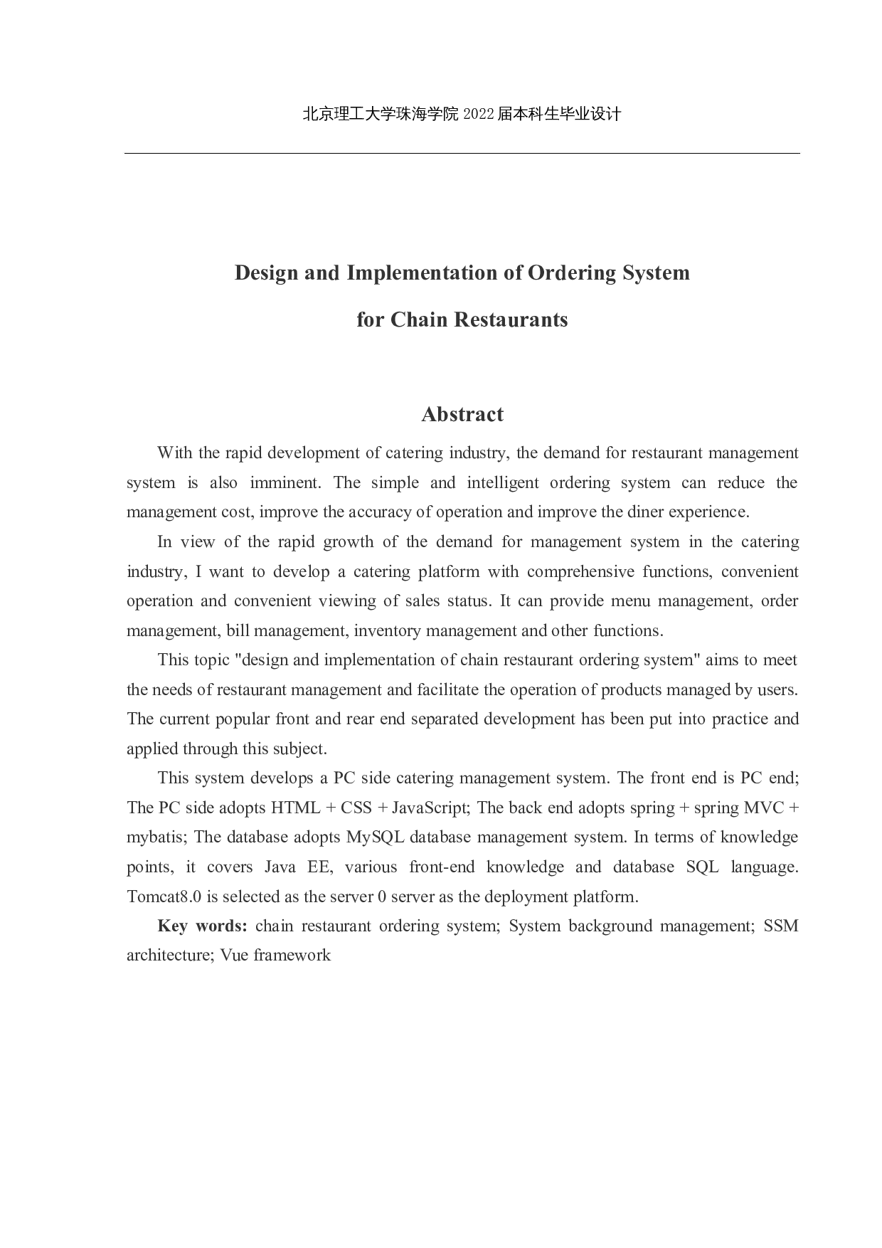 连锁餐厅点餐系统的设计和实现-27999字.docx 第2页