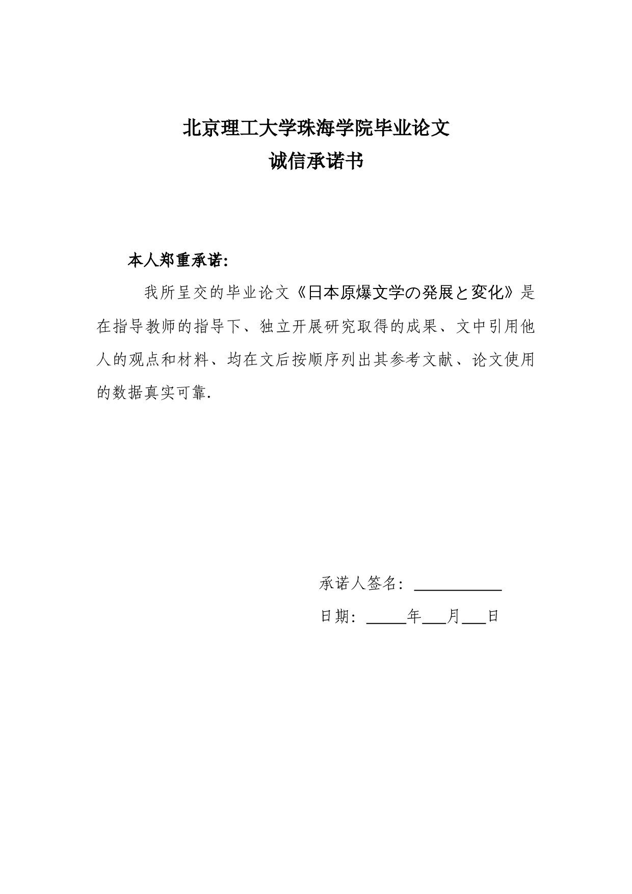 日本原子弹文学的发展与变化-15639字.docx 第1页