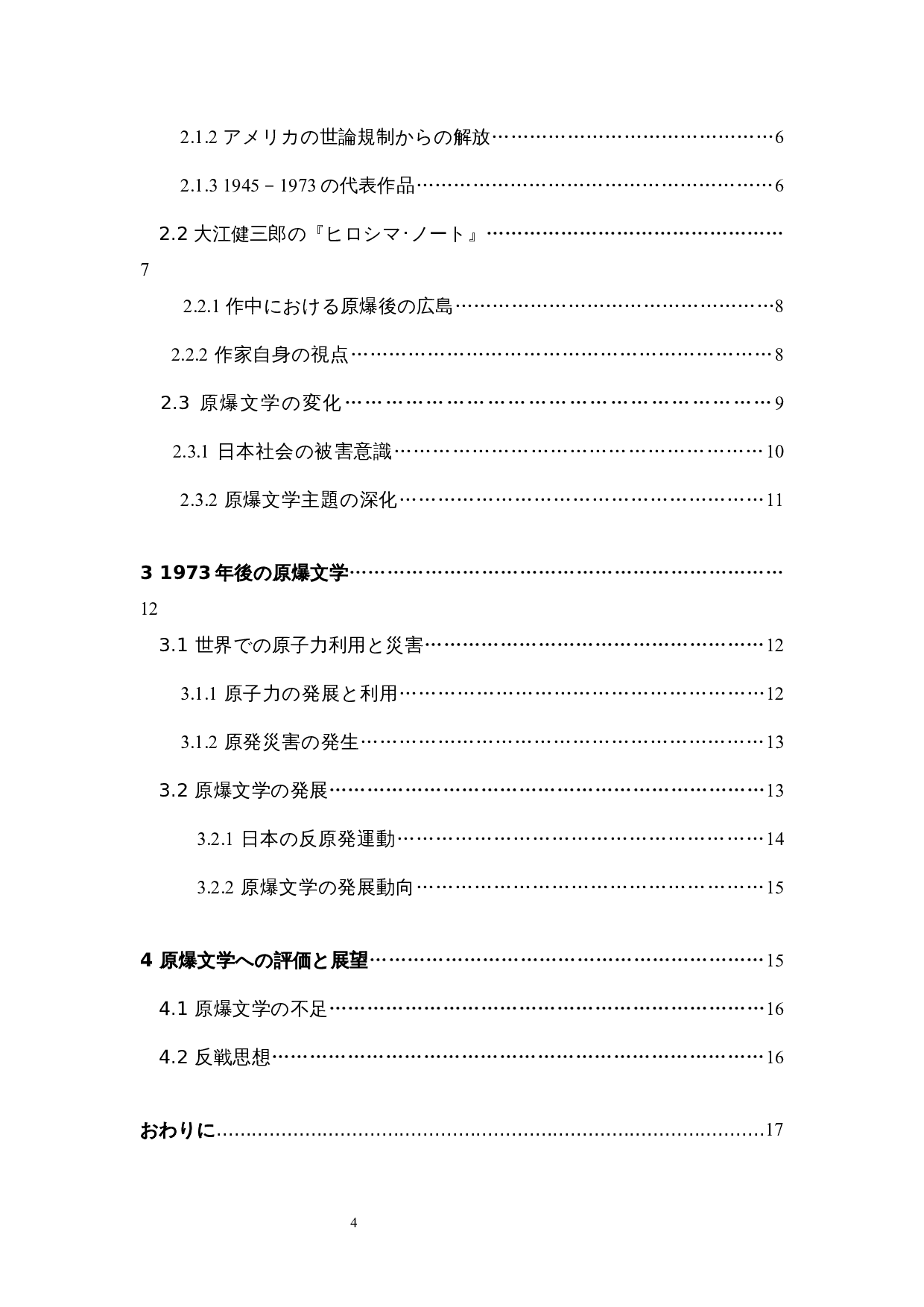 日本原子弹文学的发展与变化-15639字.docx 第6页