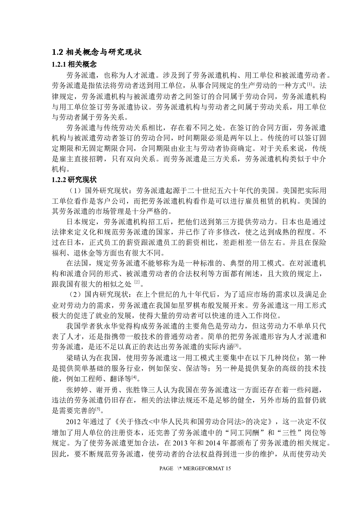 基于案例分析的大湾区劳务派遣问题研究-13353字.docx 第6页