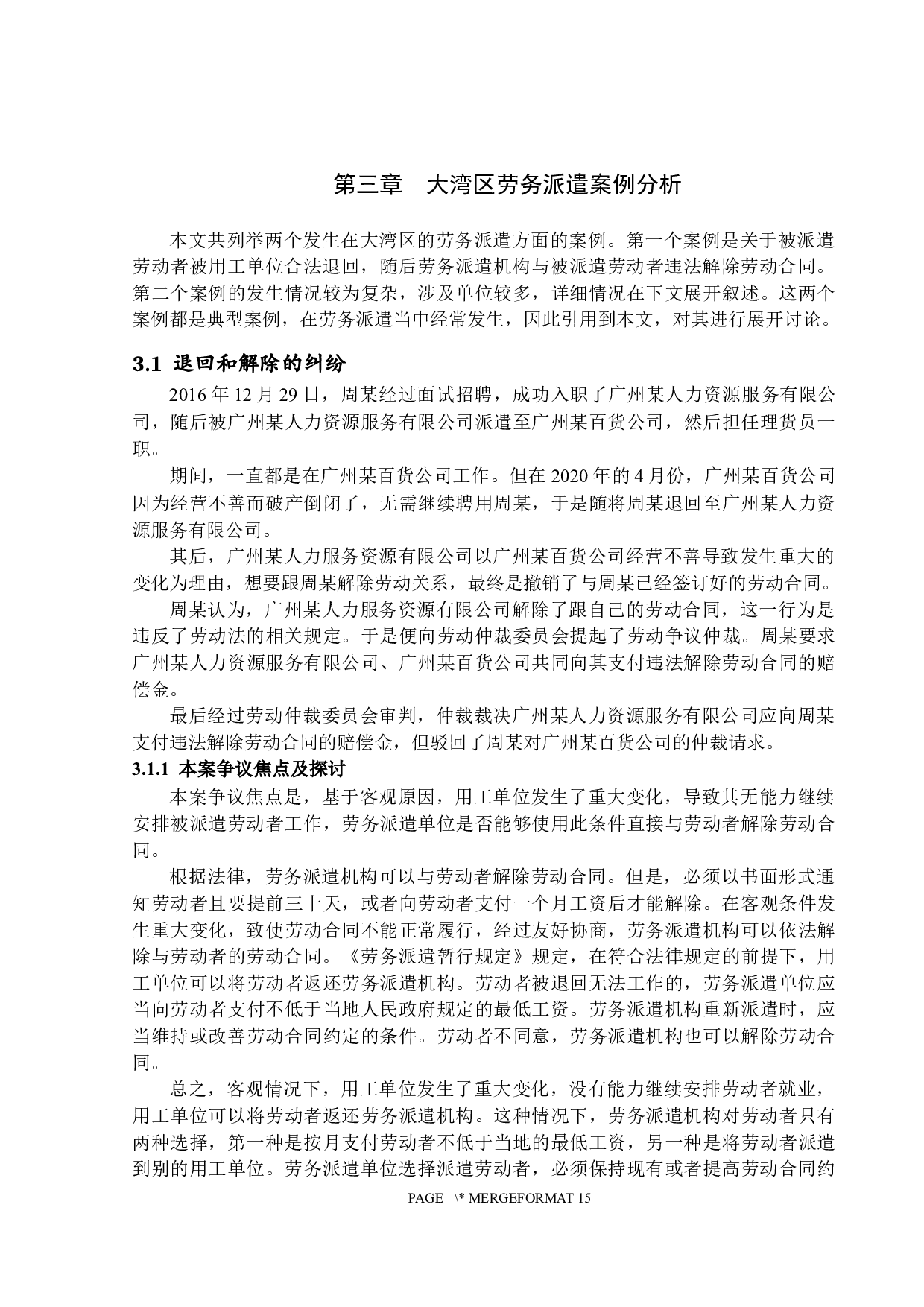 基于案例分析的大湾区劳务派遣问题研究-13353字.docx 第9页