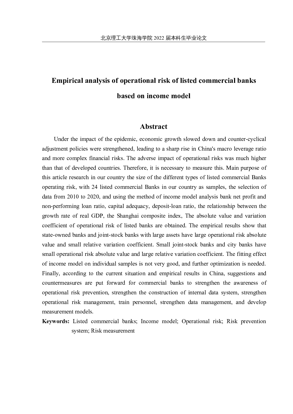 基于收入模型的上市商业银行操作风险实证分析-17004字.docx 第2页