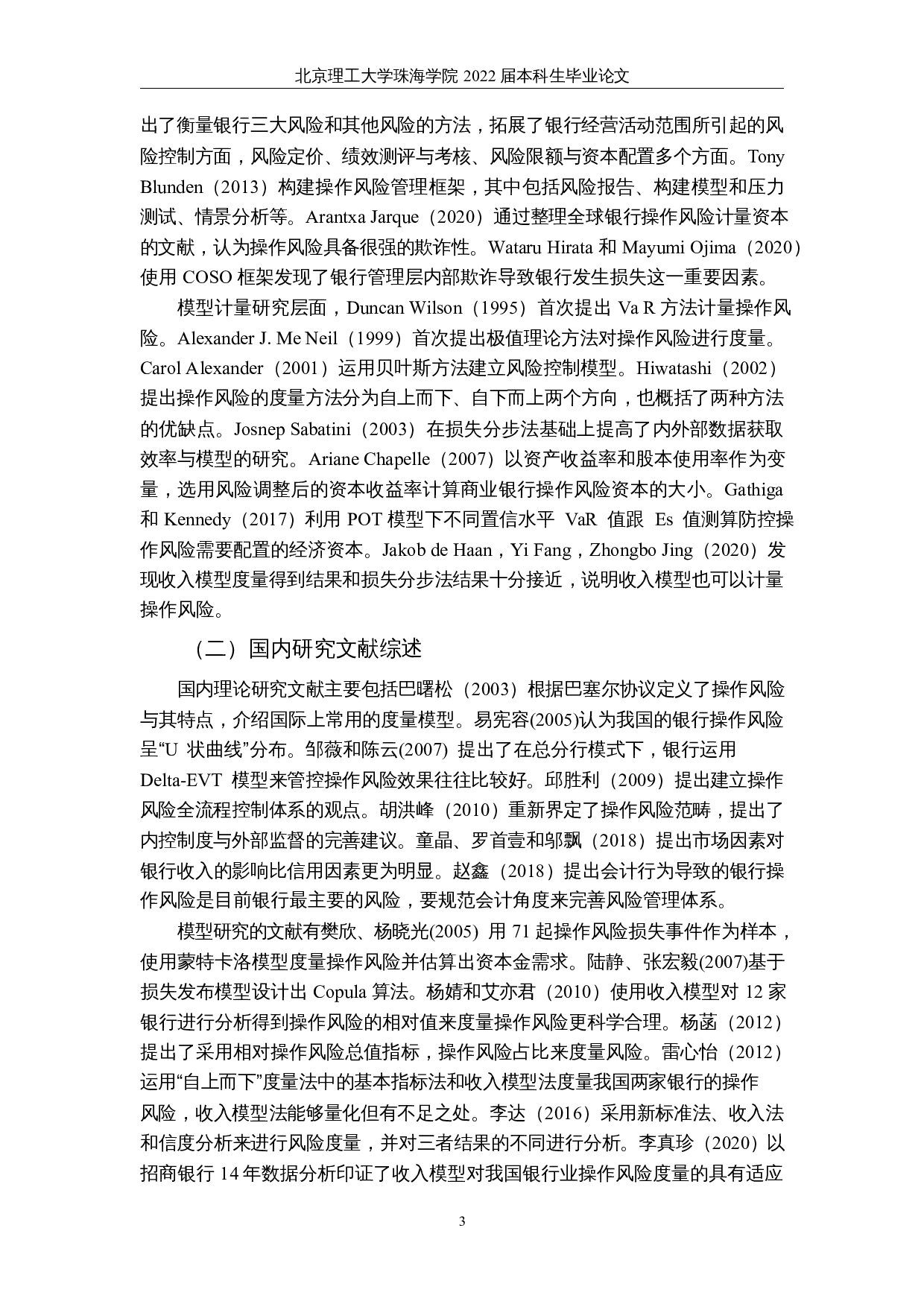 基于收入模型的上市商业银行操作风险实证分析-17004字.docx 第7页