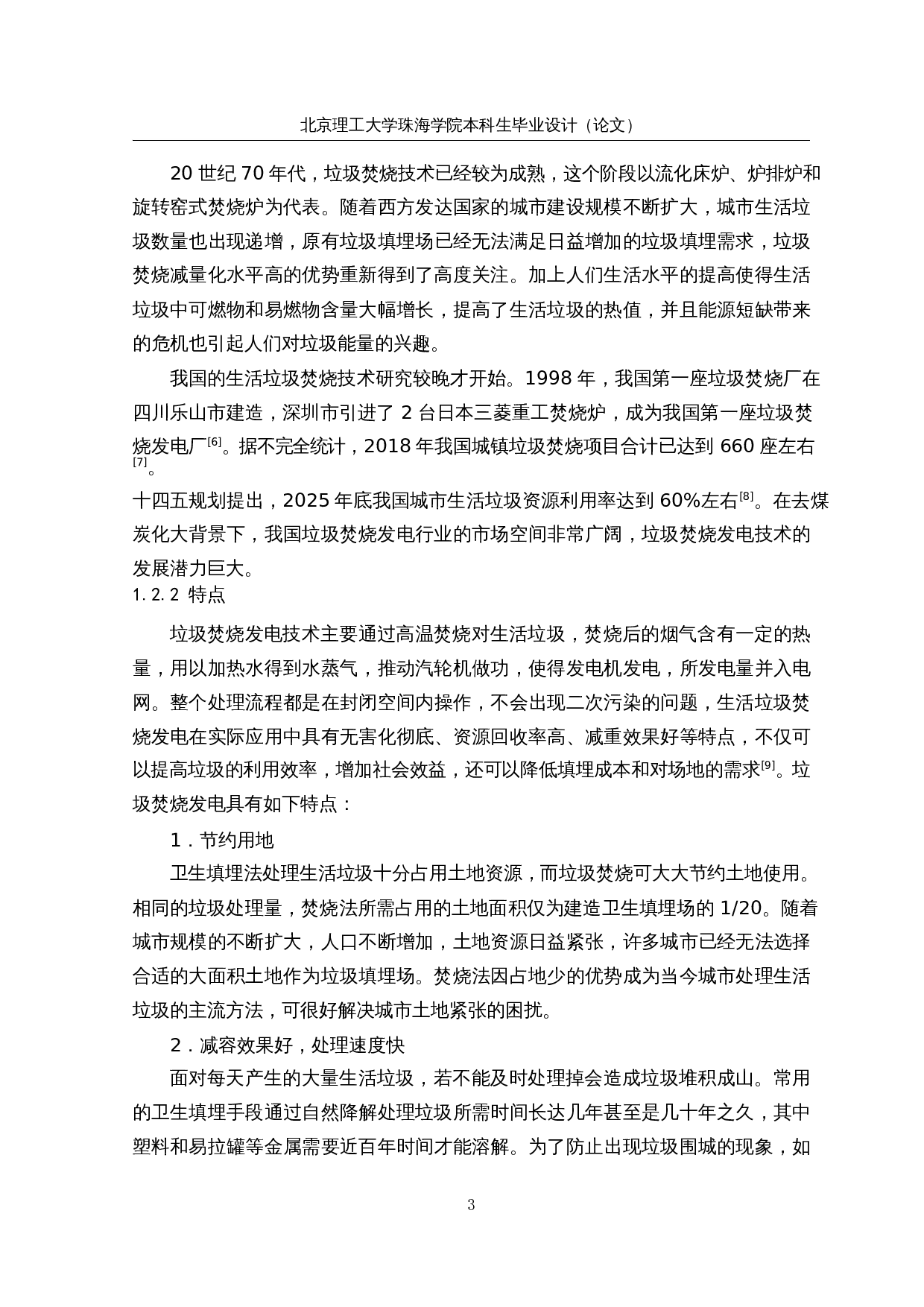 珠海市3000td生活垃圾焚烧发电厂综合设计-29774字.docx 第9页