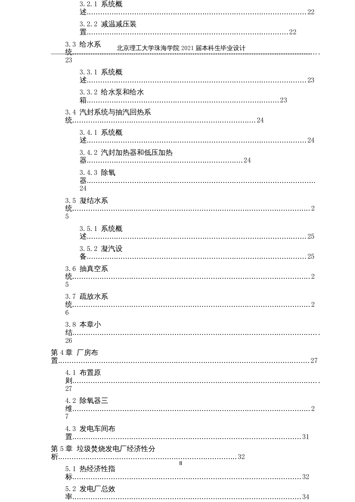 珠海市3000td生活垃圾焚烧发电厂综合设计-29774字.docx 第6页