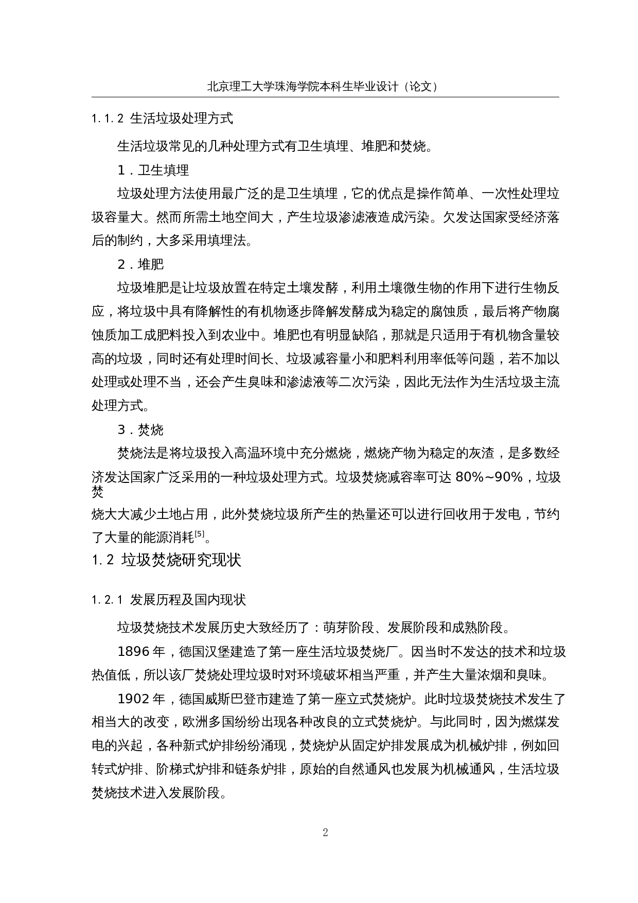 珠海市3000td生活垃圾焚烧发电厂综合设计-29774字.docx 第8页