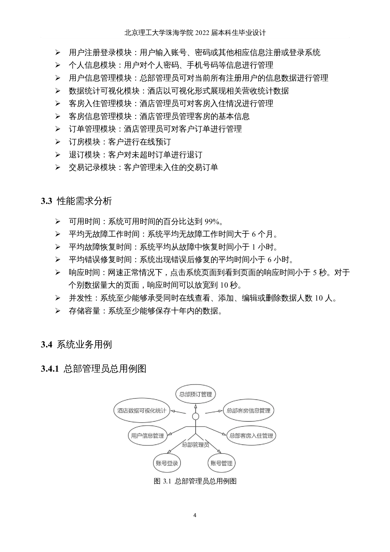连锁酒店管理系统的设计和实现-19341字.docx 第9页