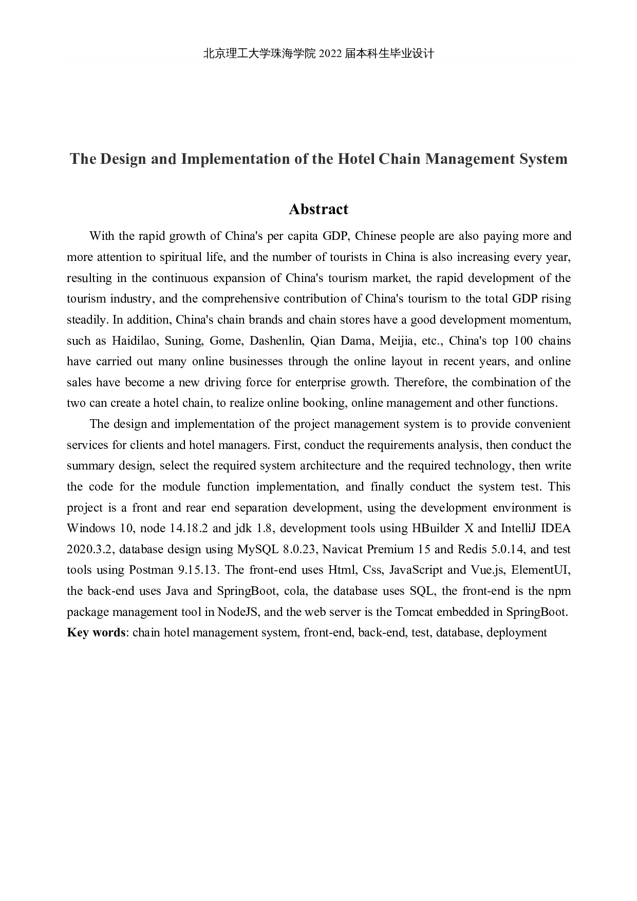 连锁酒店管理系统的设计和实现-19341字.docx 第2页