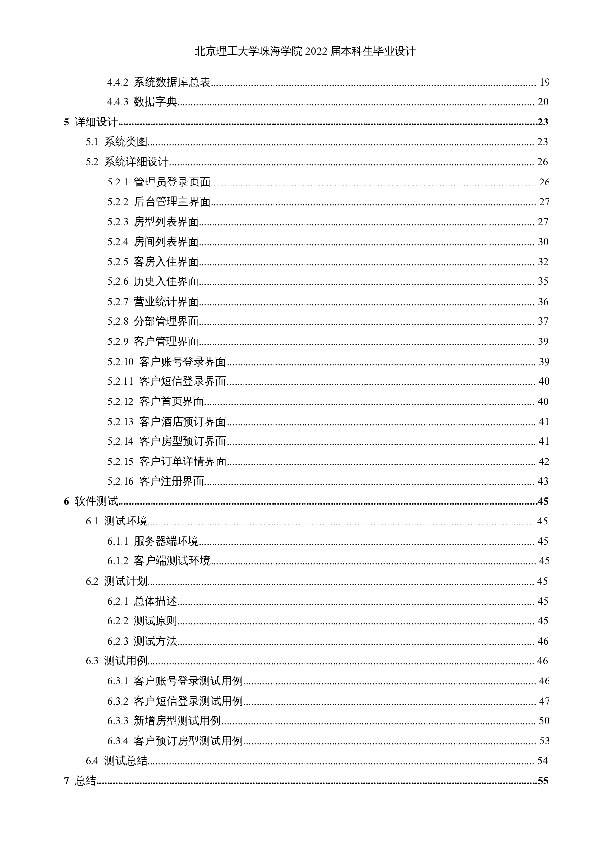 连锁酒店管理系统的设计和实现-19341字.docx 第4页