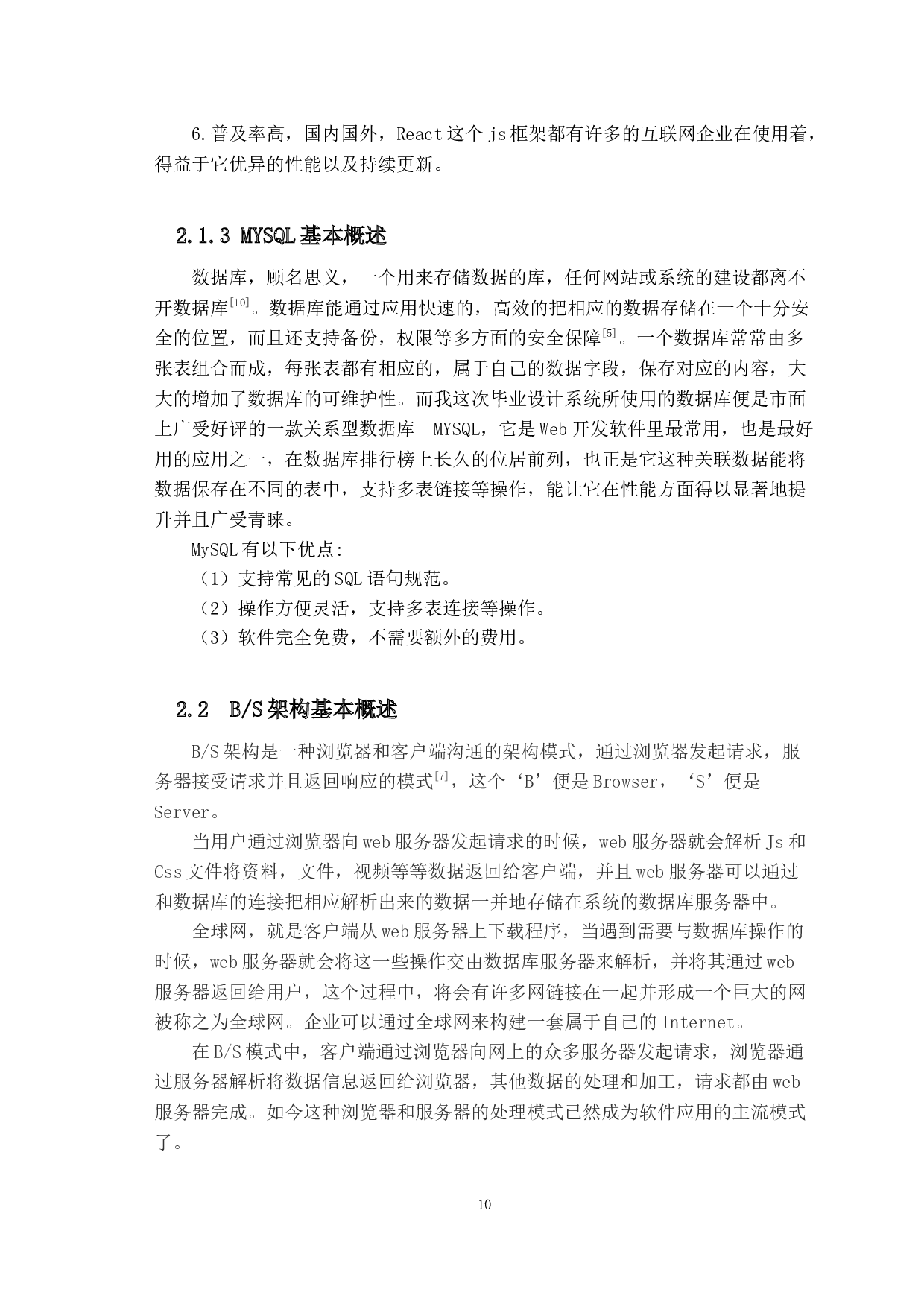 资讯管理发布系统的设计与实现-11264字.docx 第8页