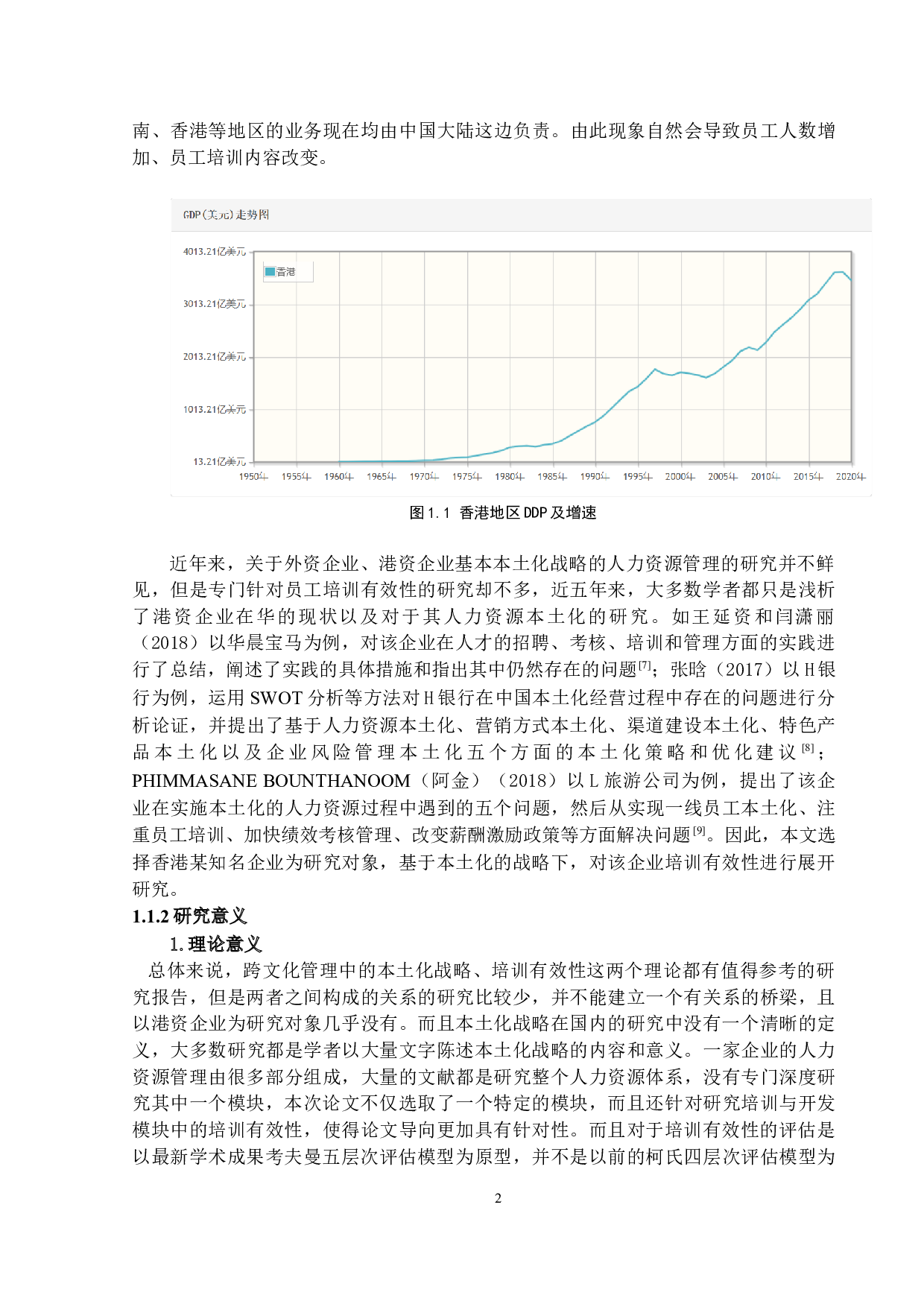 基于本土化战略的港资企业培训有效性的研究-14987字.docx 第6页