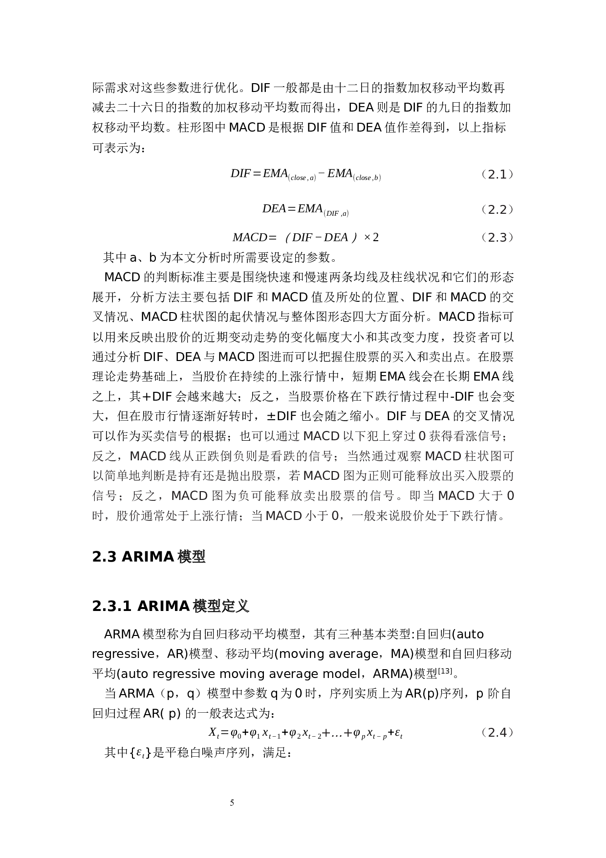 基于技术指标、ARIMA模型的股票预测分析-以上证A50成分股为例-12955字.docx 第9页