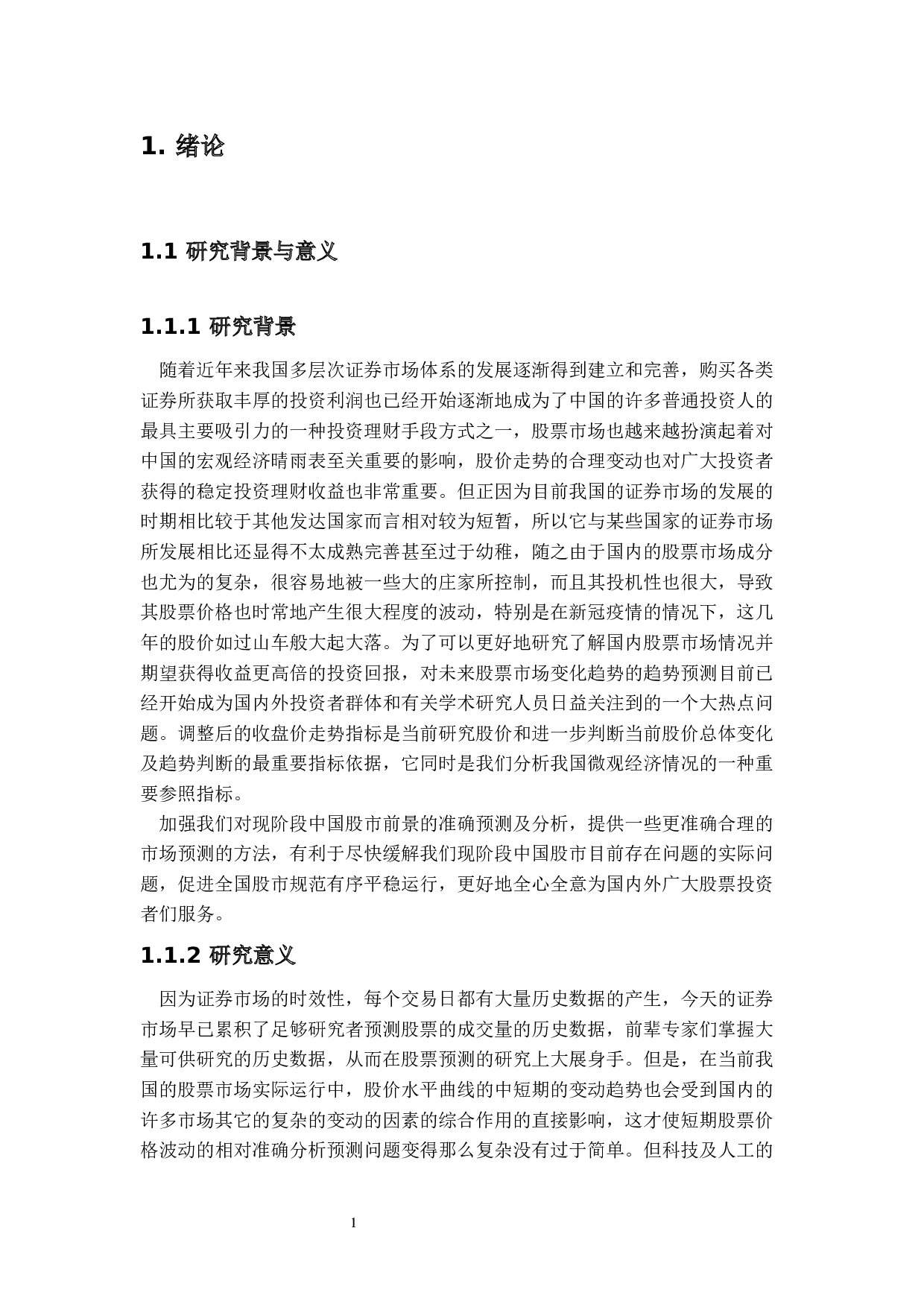 基于技术指标、ARIMA模型的股票预测分析-以上证A50成分股为例-12955字.docx 第5页