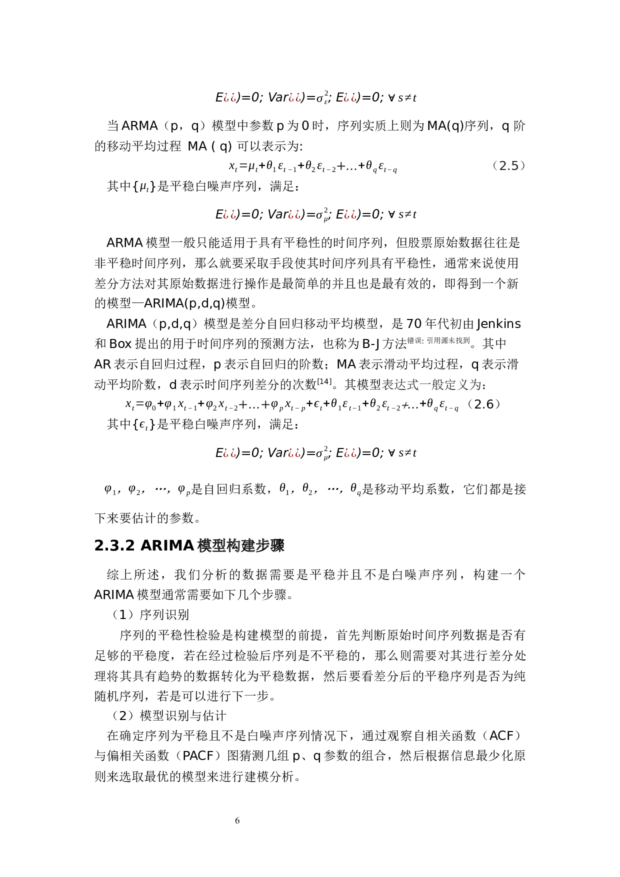 基于技术指标、ARIMA模型的股票预测分析-以上证A50成分股为例-12955字.docx 第10页