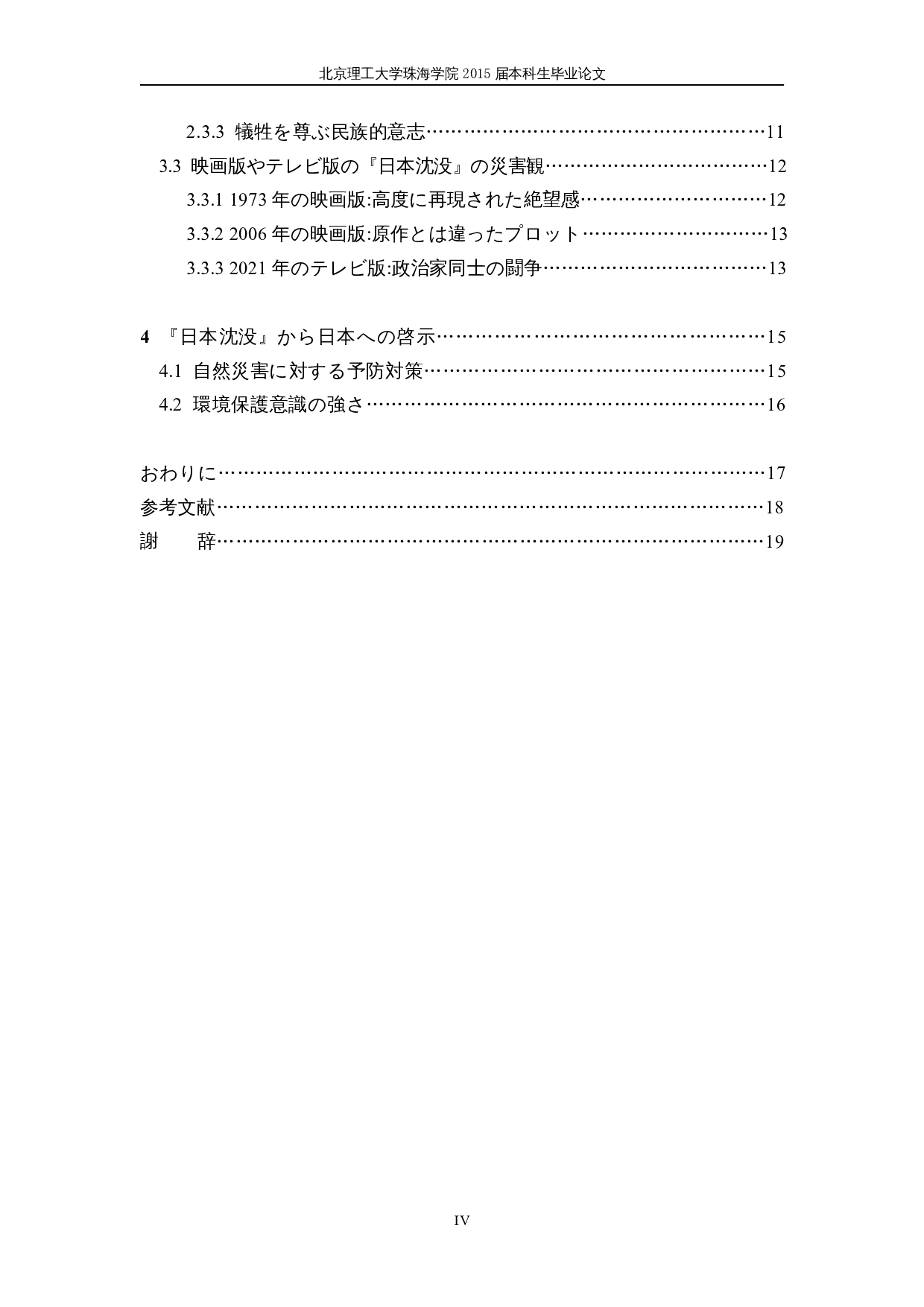 关于日本人的灾害观的考察&mdash;&mdash;以&ldquo;日本沉没&rdquo;为中心-17137字.docx 第4页