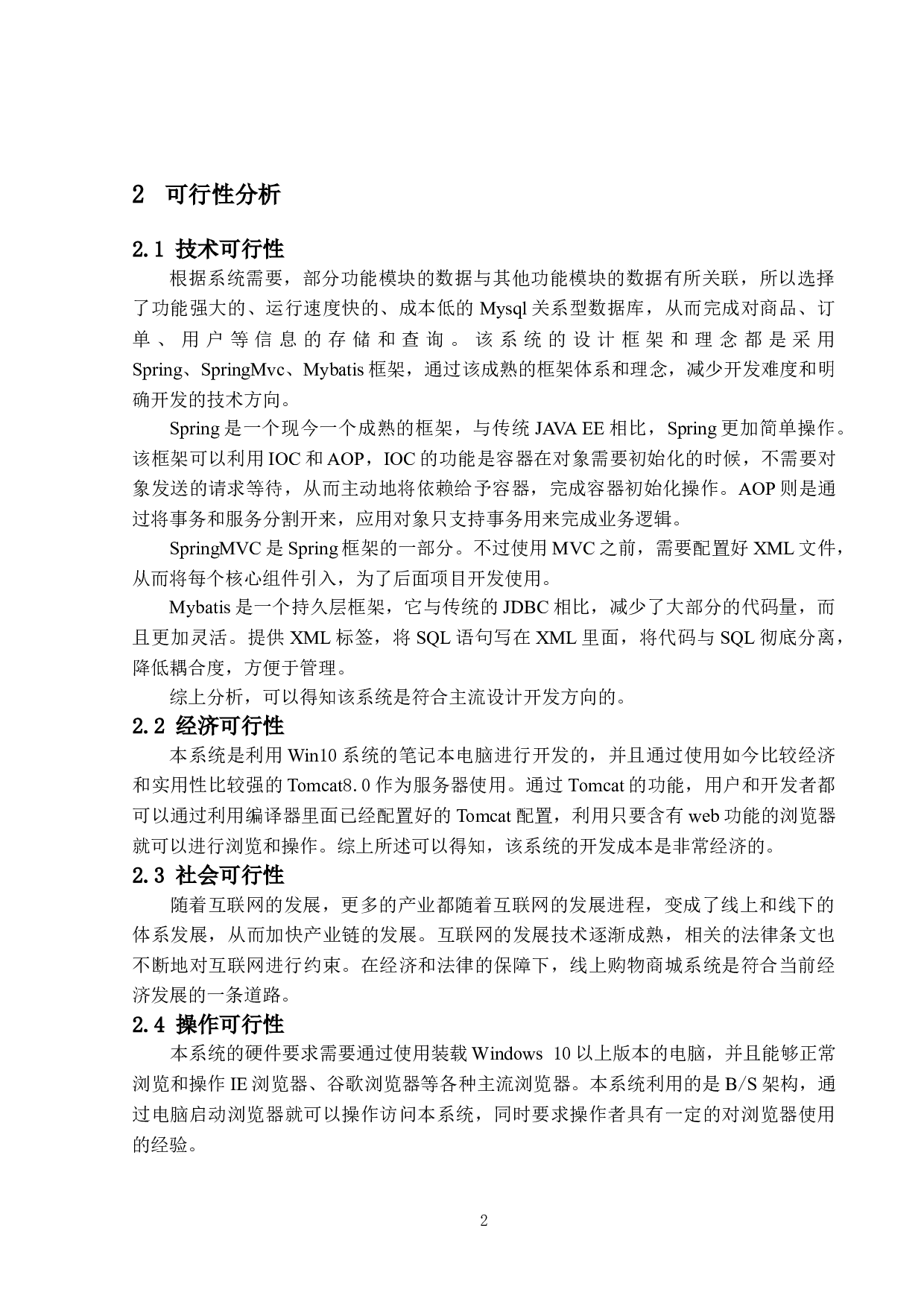 购物商城系统的设计与实现-15404字.doc 第6页