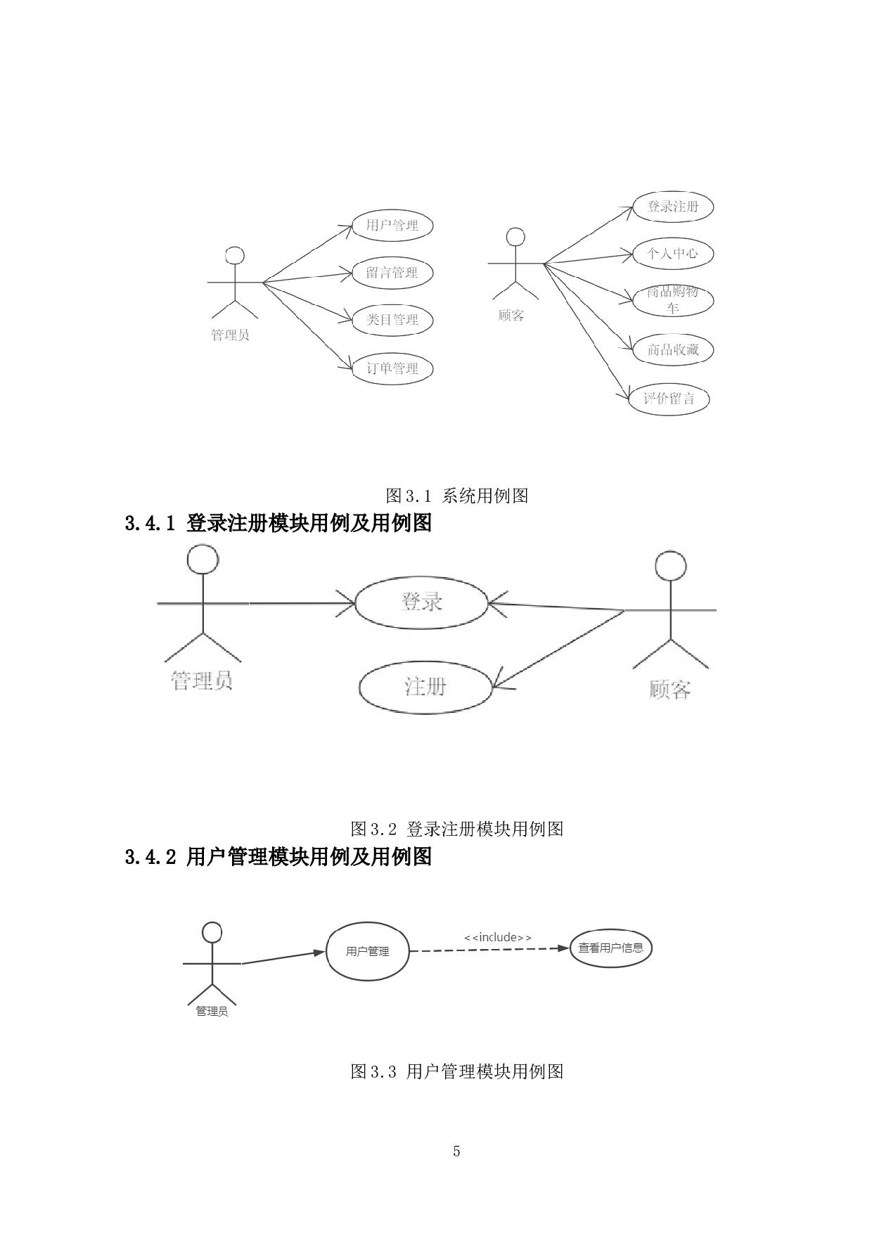 购物商城系统的设计与实现-15404字.doc 第9页