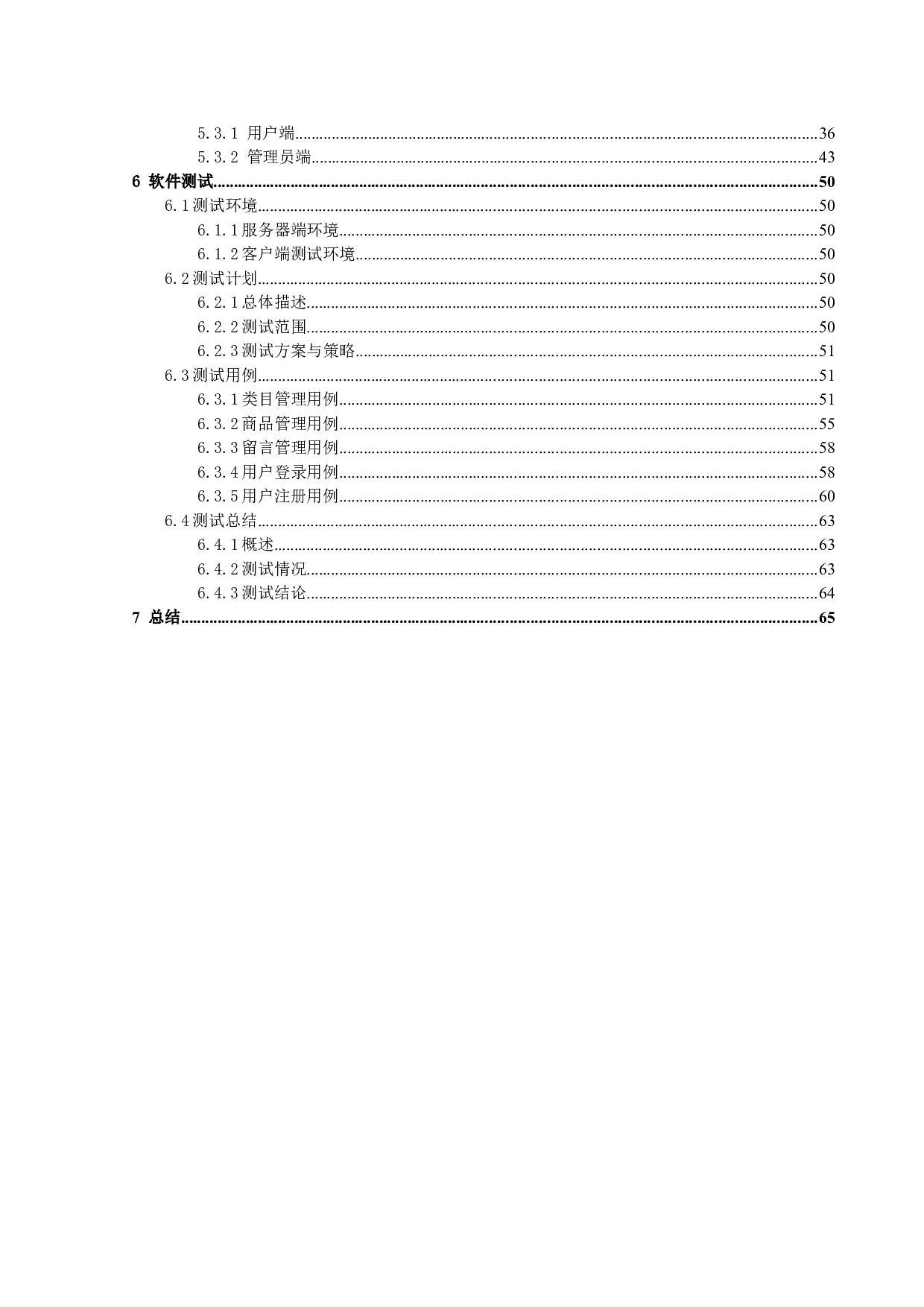 购物商城系统的设计与实现-15404字.doc 第4页