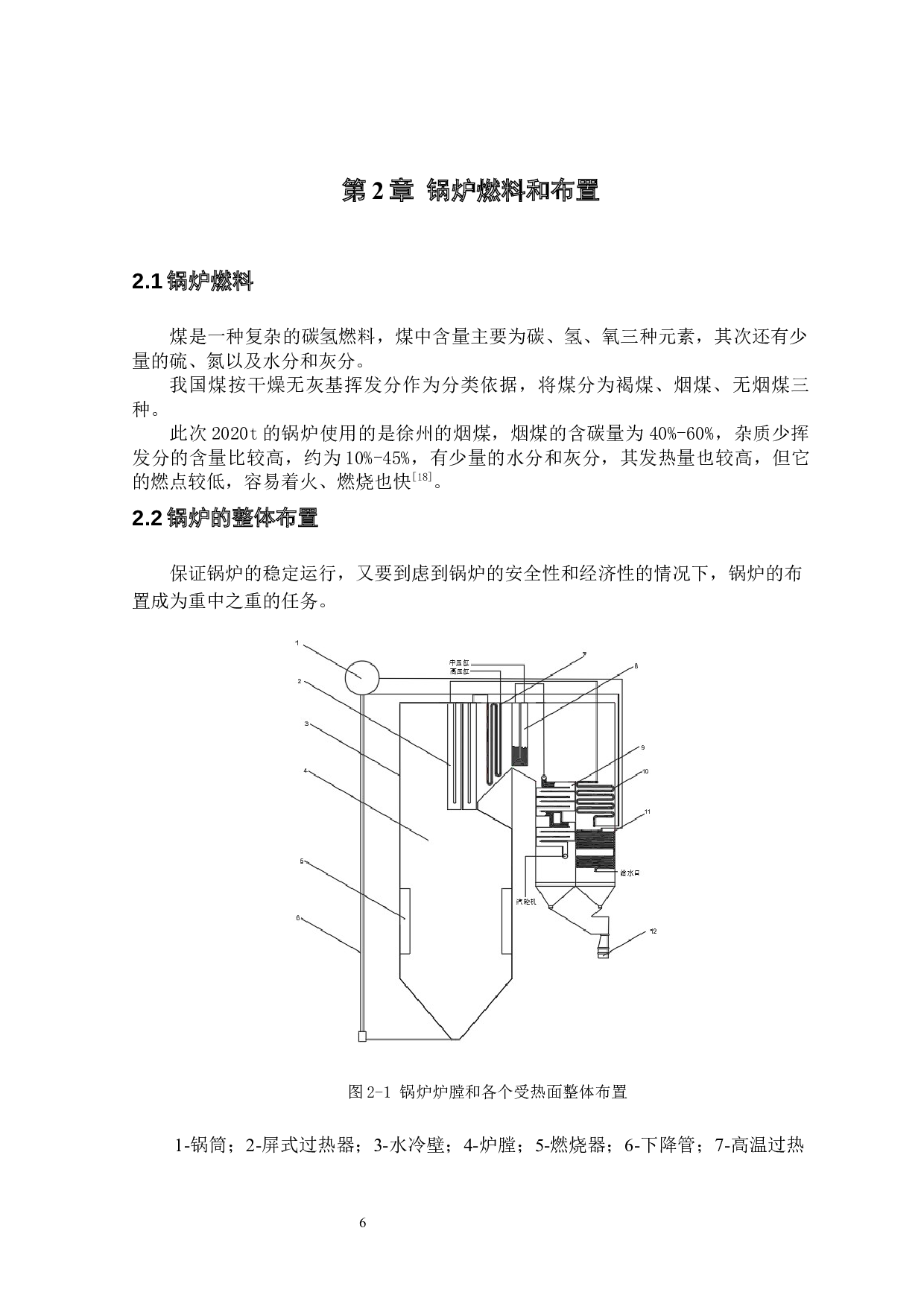 2020th徐州烟煤电厂锅炉热设计-35829字.docx 第10页