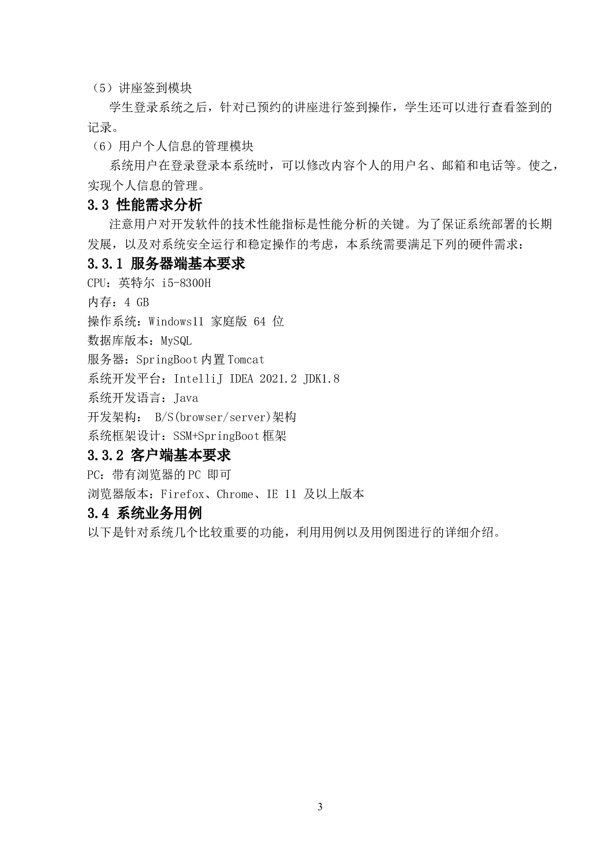 讲座预约信息管理系统的设计与实现-11744字.doc 第6页