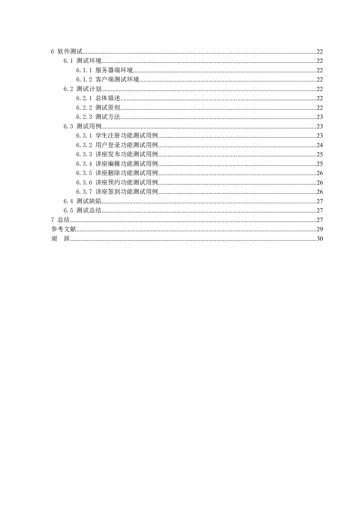 讲座预约信息管理系统的设计与实现-11744字.doc 第3页