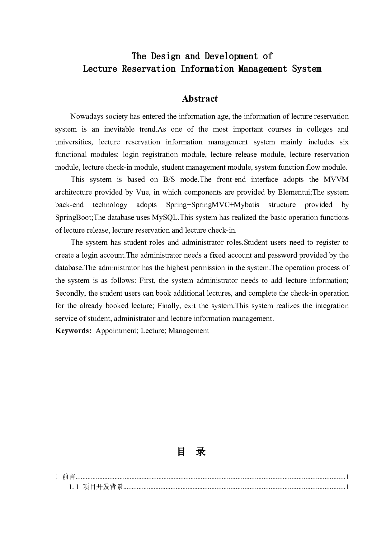 讲座预约信息管理系统的设计与实现-11744字.doc 第1页